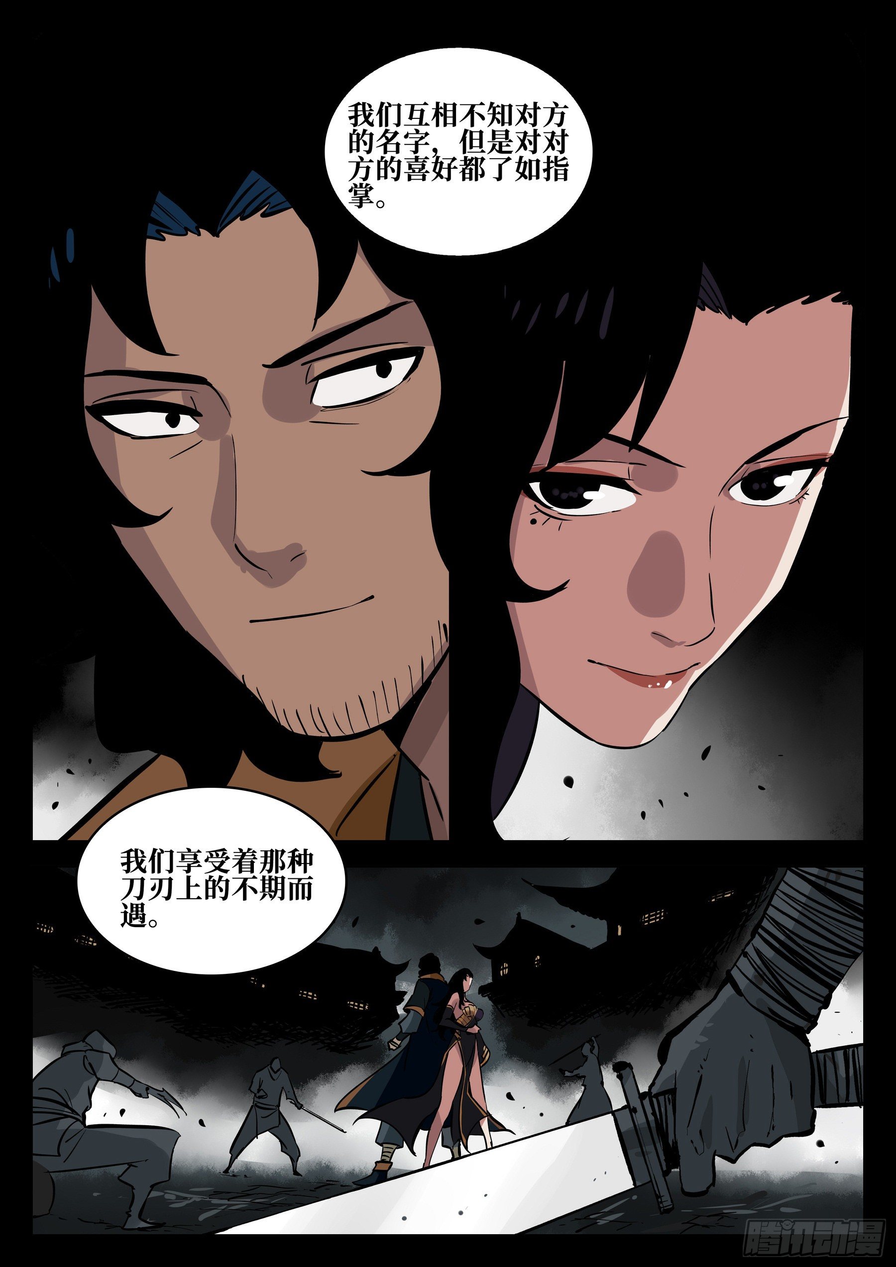 僵湖韩漫全集-第六十二回-暧昧之情无删减无遮挡章节图片 