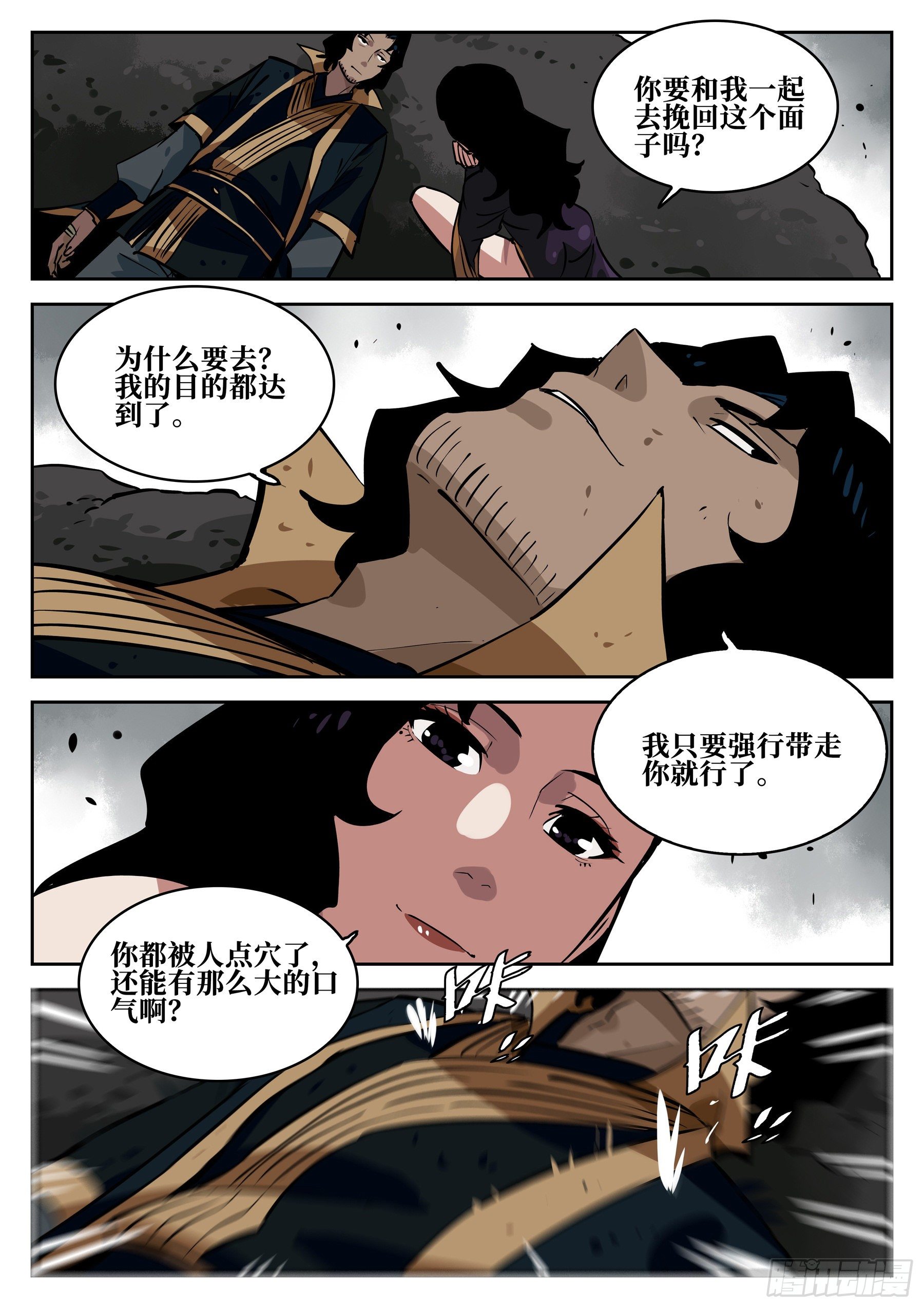 僵湖韩漫全集-第六十三回-无相无作（一）无删减无遮挡章节图片 