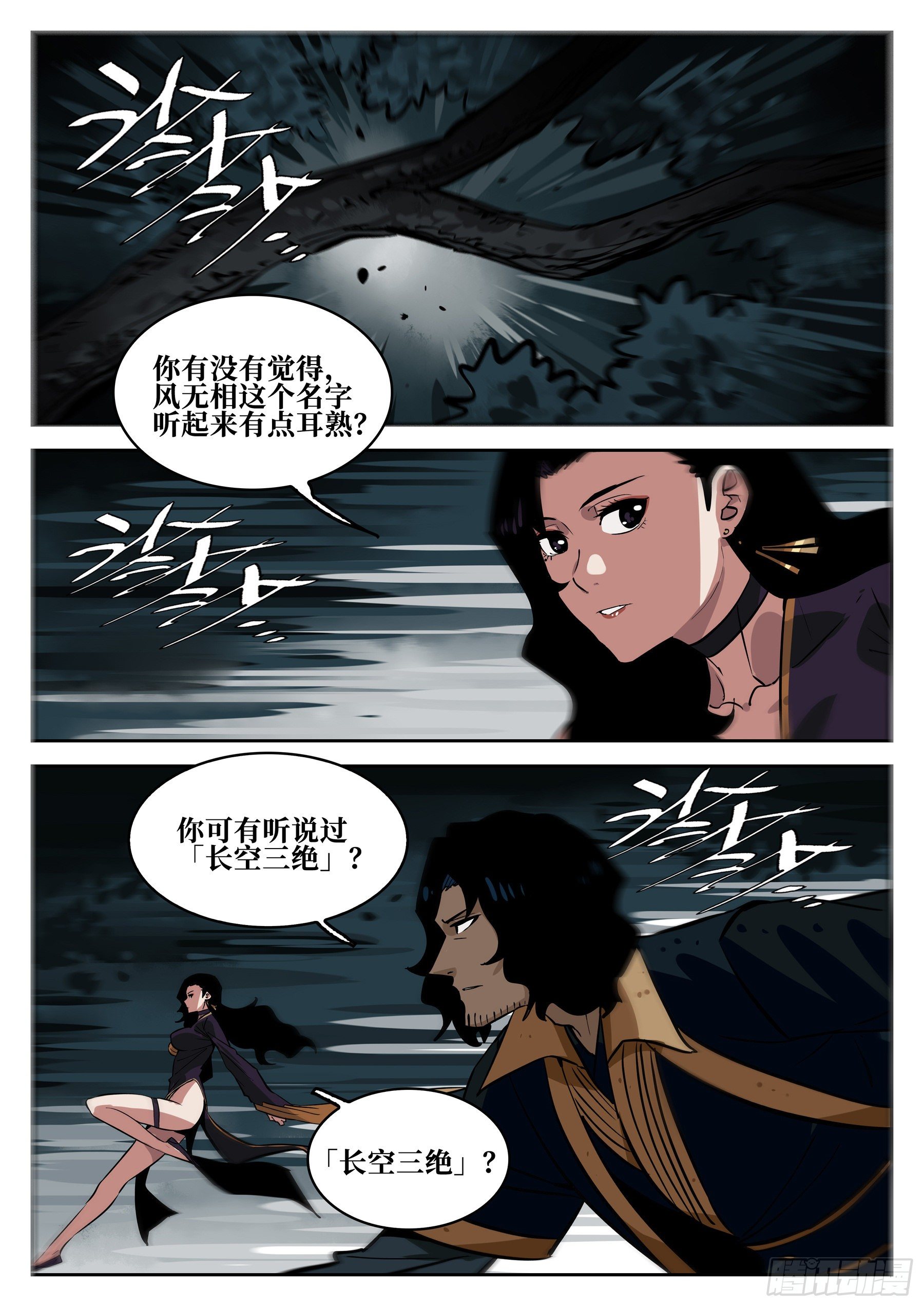 僵湖韩漫全集-第六十四回-无相无作（二）无删减无遮挡章节图片 
