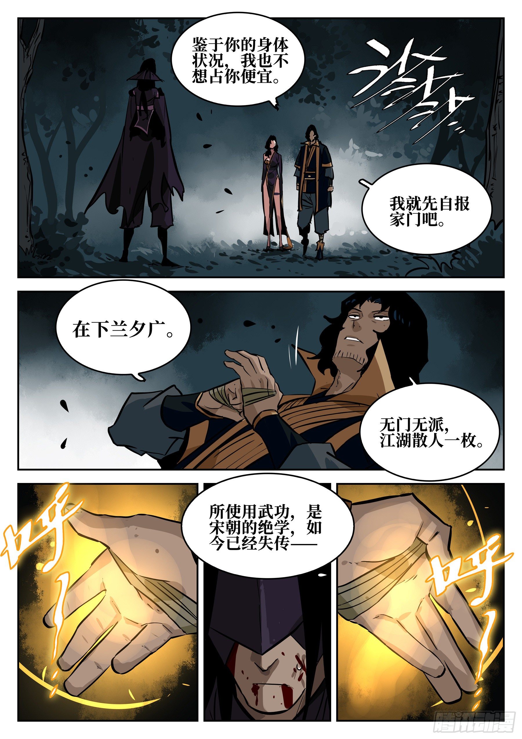僵湖韩漫全集-第六十四回-无相无作（二）无删减无遮挡章节图片 