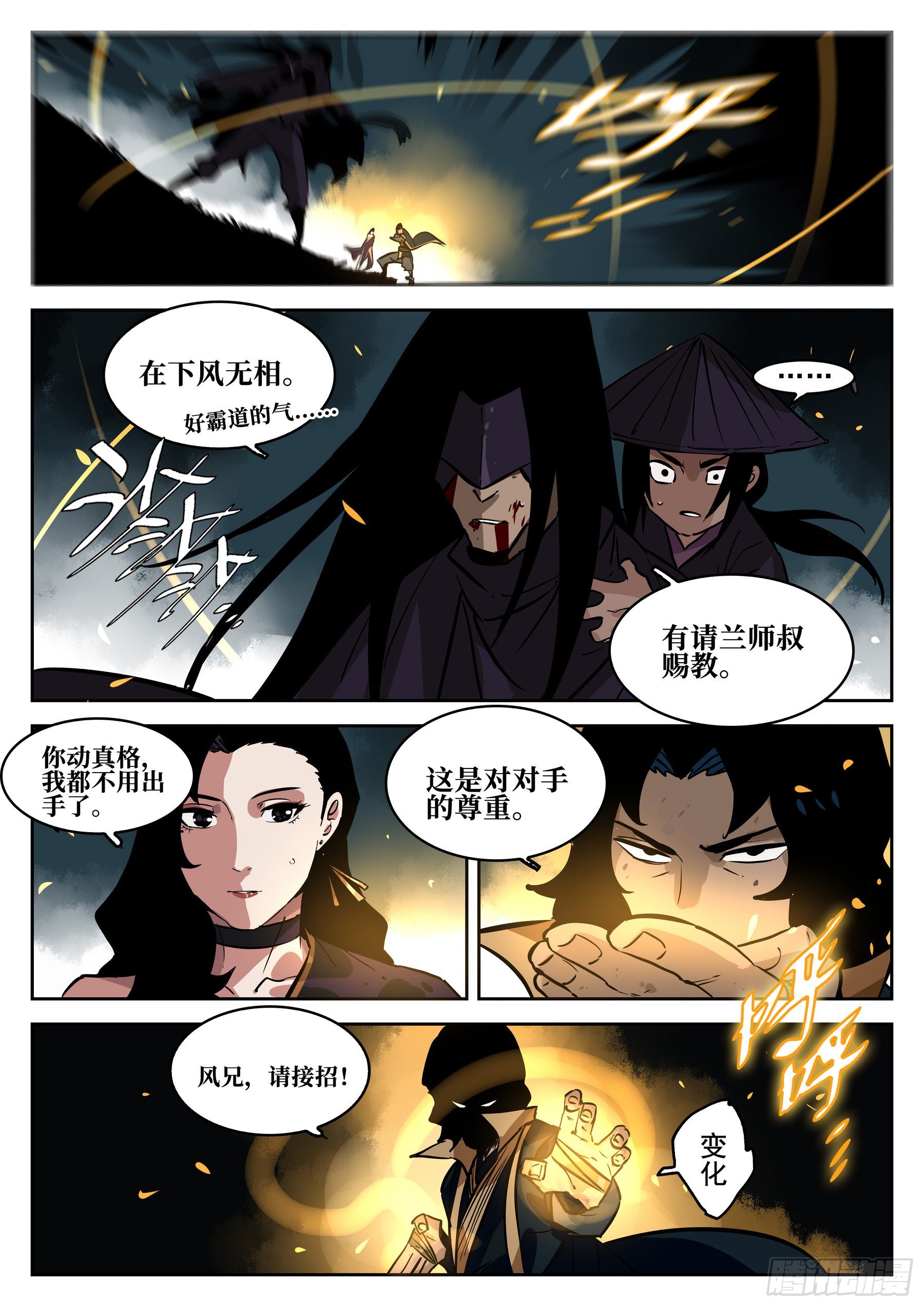 僵湖韩漫全集-第六十四回-无相无作（二）无删减无遮挡章节图片 