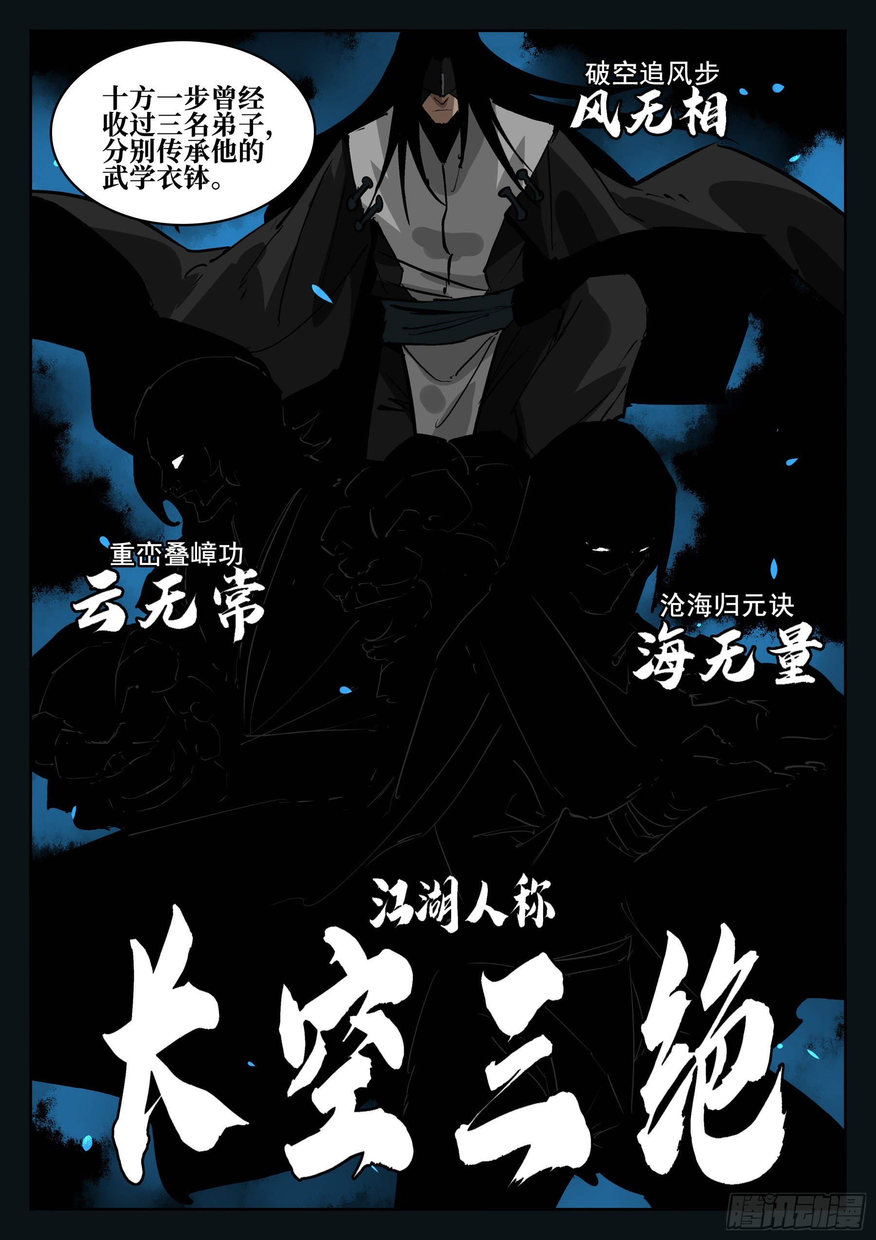僵湖韩漫全集-第六十四回-无相无作（二）无删减无遮挡章节图片 