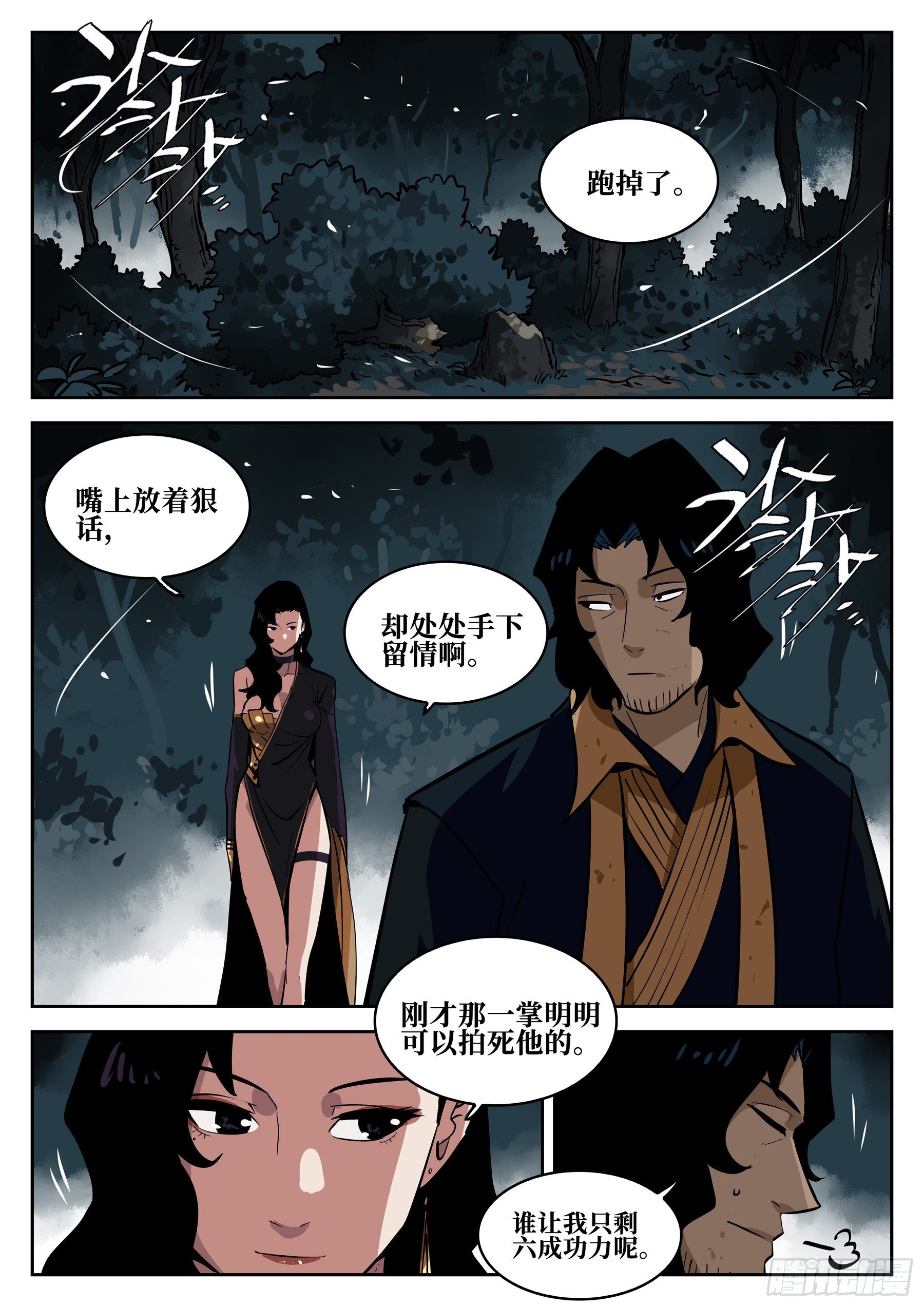 僵湖韩漫全集-第六十五回-无相无作（三）无删减无遮挡章节图片 