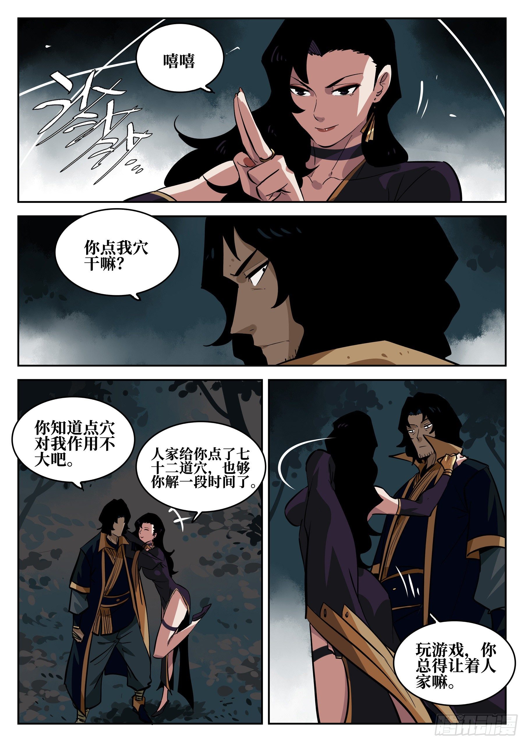 僵湖韩漫全集-第六十五回-无相无作（三）无删减无遮挡章节图片 