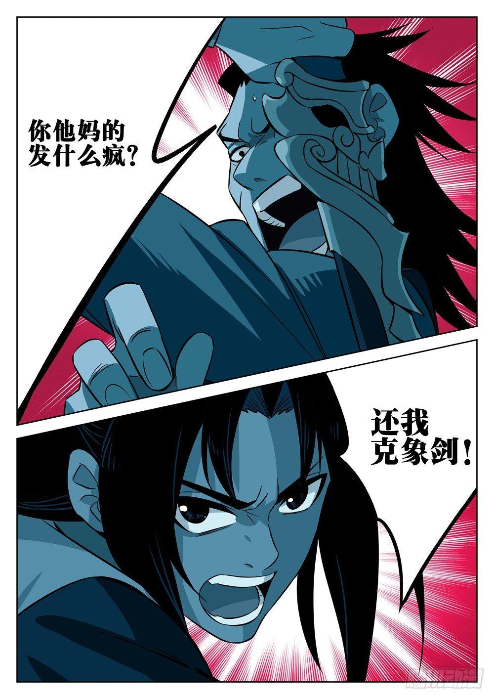僵湖韩漫全集-第七回-觉悟之人无删减无遮挡章节图片 
