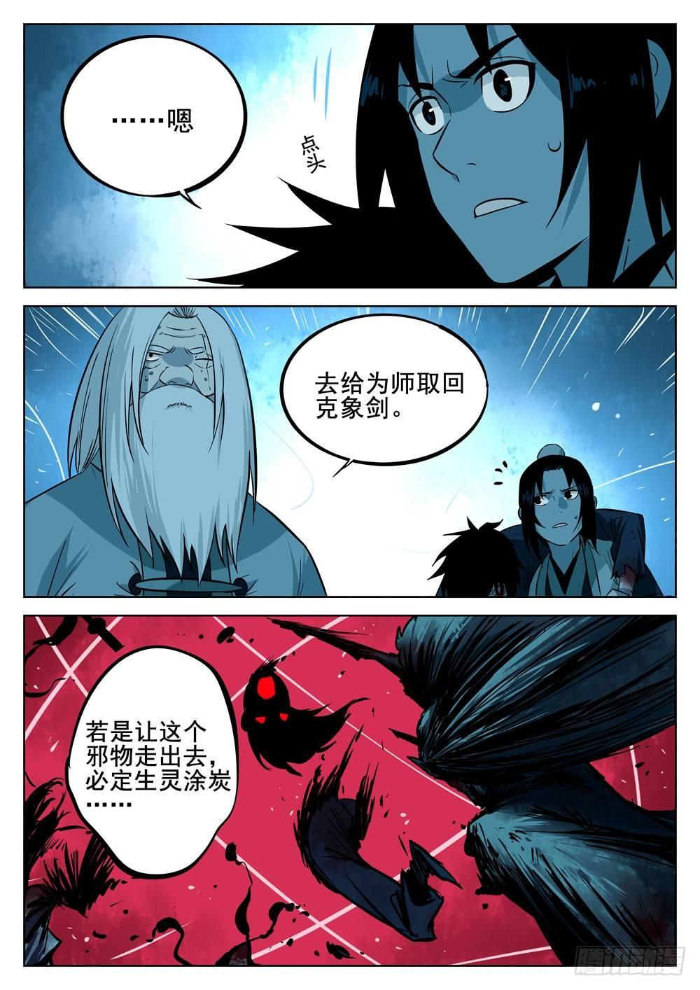 僵湖韩漫全集-第七回-觉悟之人无删减无遮挡章节图片 