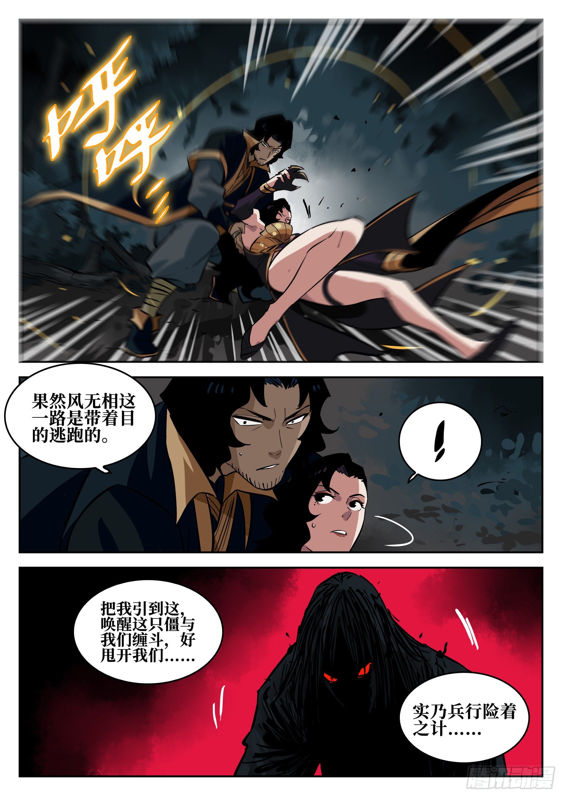 僵湖韩漫全集-第六十六回-无相无作（四）无删减无遮挡章节图片 