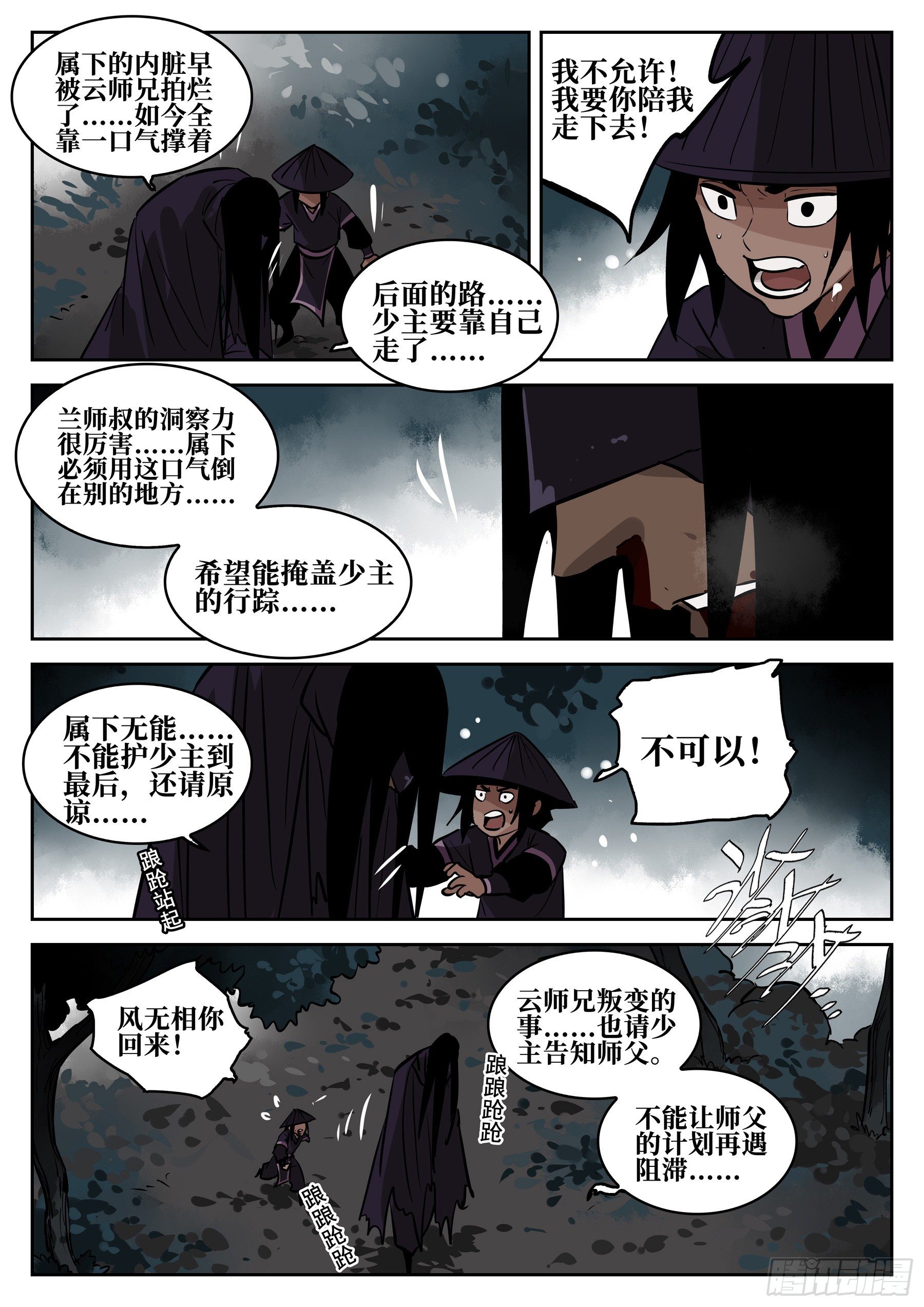 僵湖韩漫全集-第六十六回-无相无作（四）无删减无遮挡章节图片 
