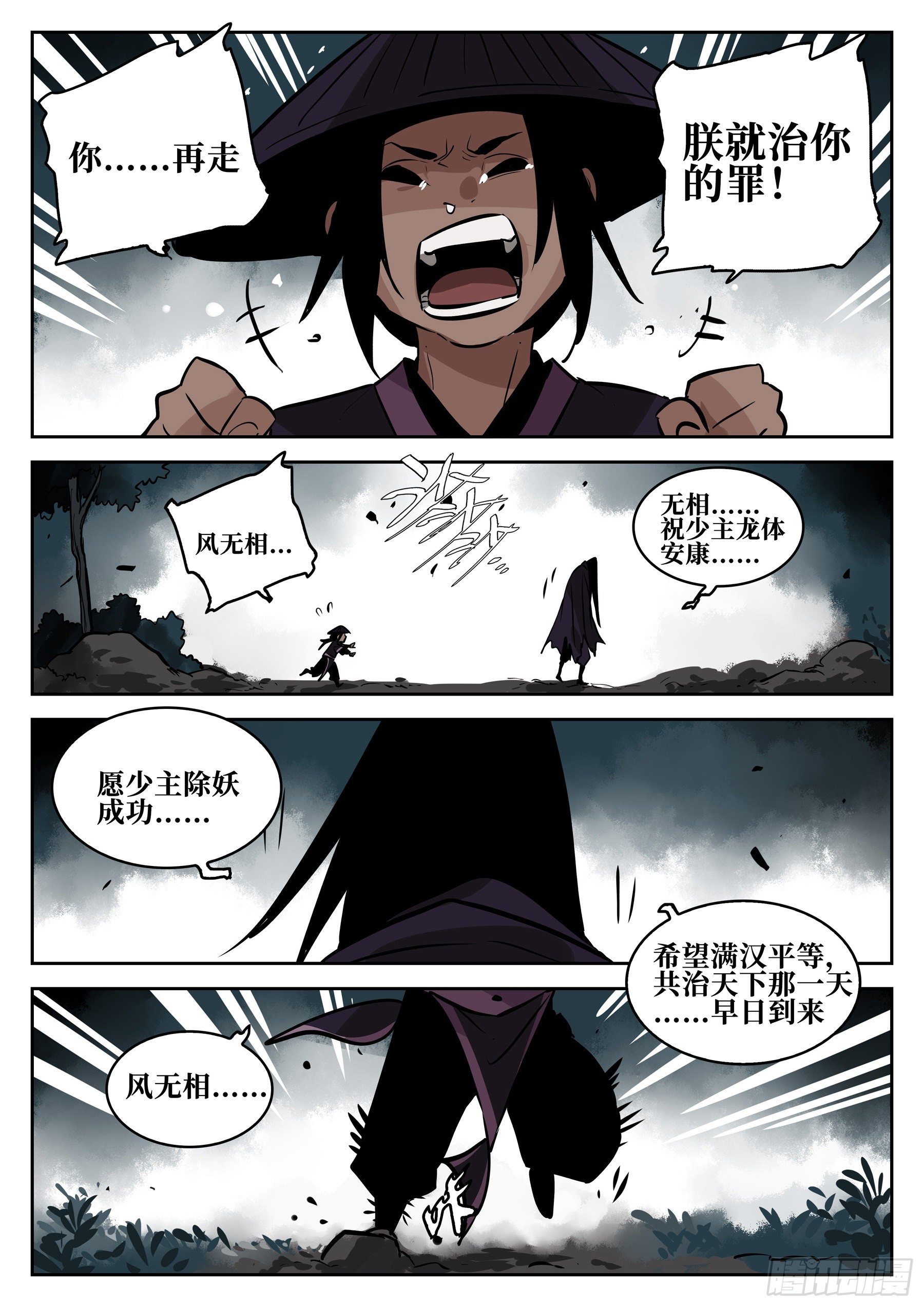 僵湖韩漫全集-第六十六回-无相无作（四）无删减无遮挡章节图片 