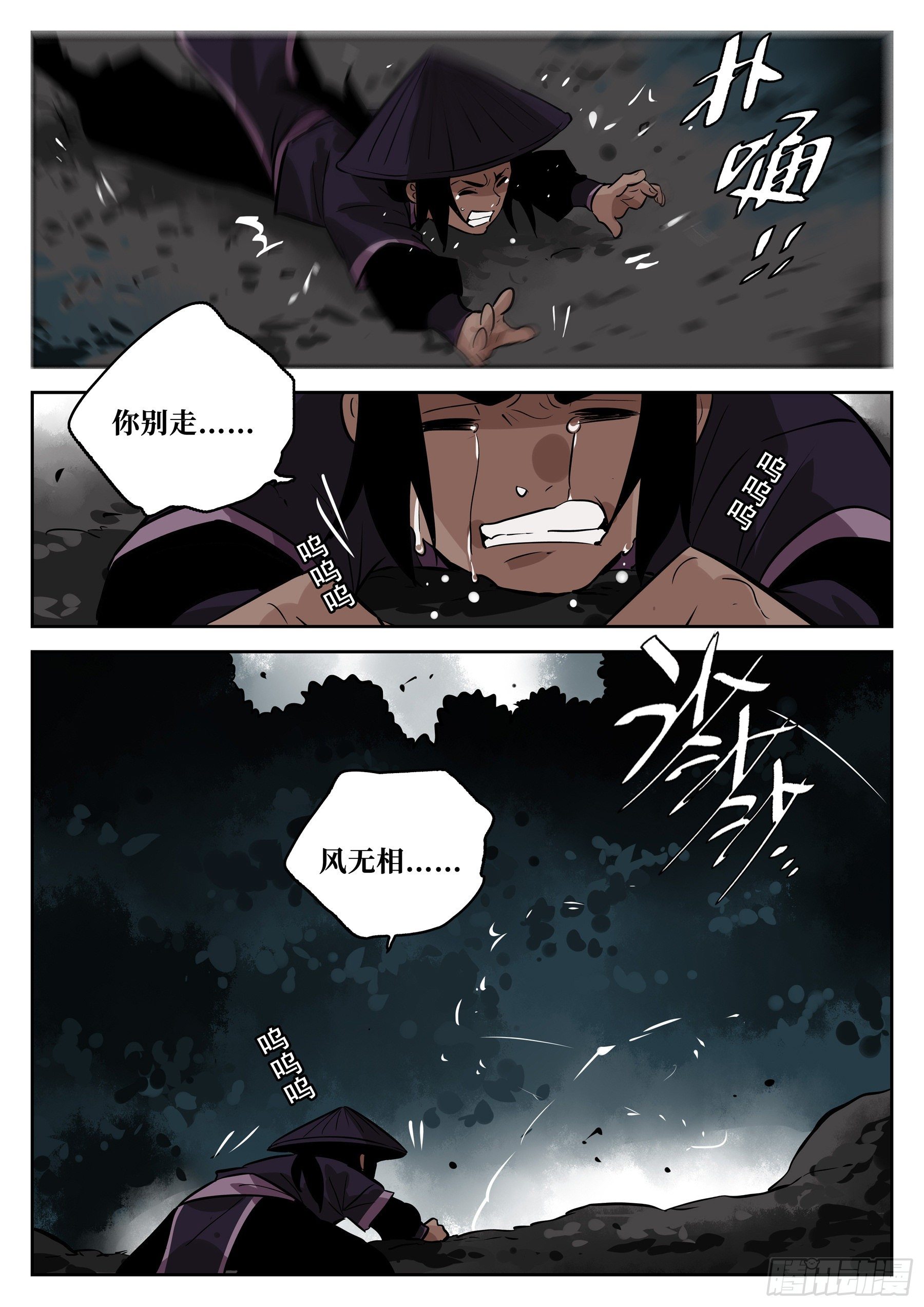 僵湖韩漫全集-第六十六回-无相无作（四）无删减无遮挡章节图片 