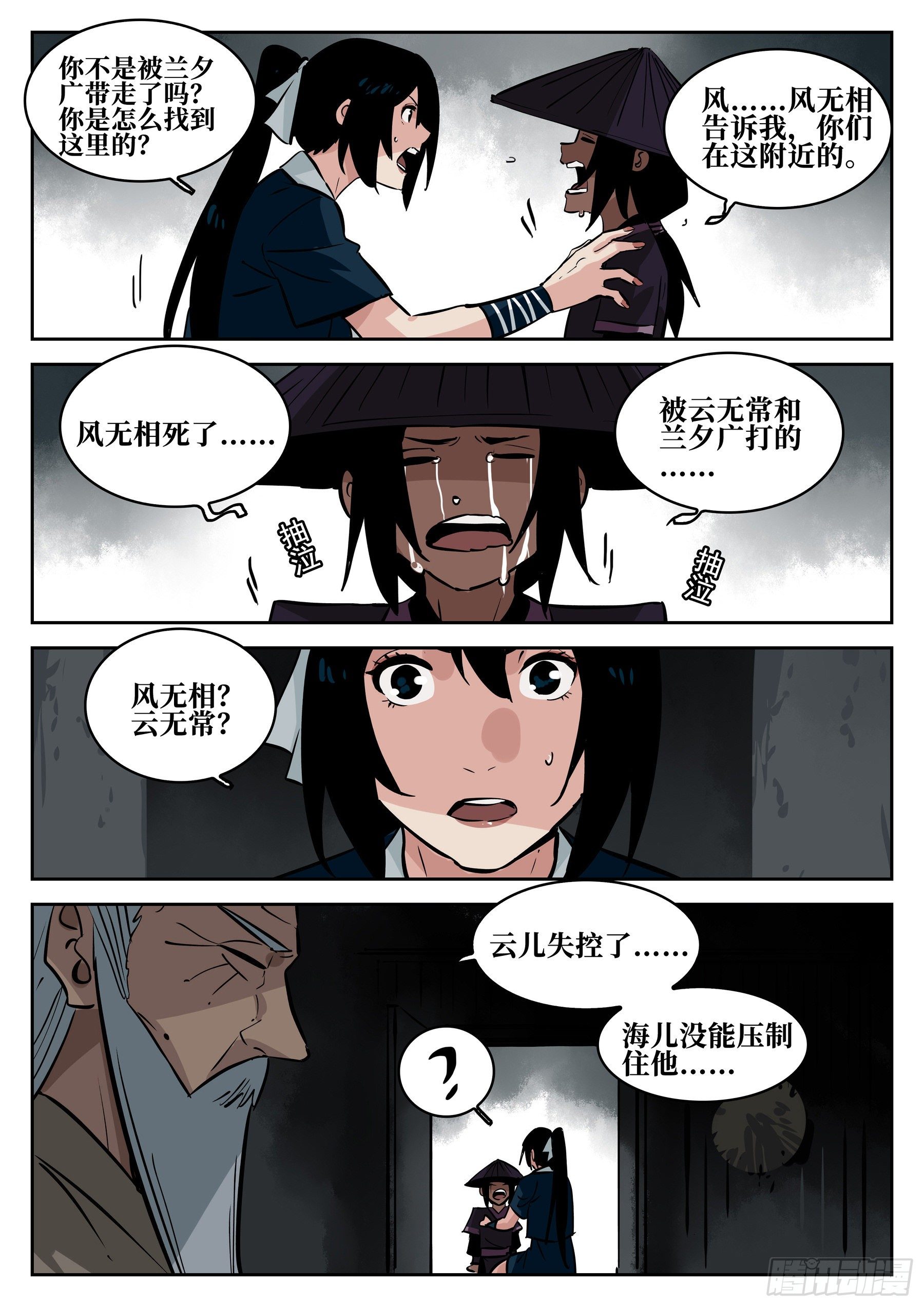 僵湖韩漫全集-第六十七回-无相无作（五）无删减无遮挡章节图片 