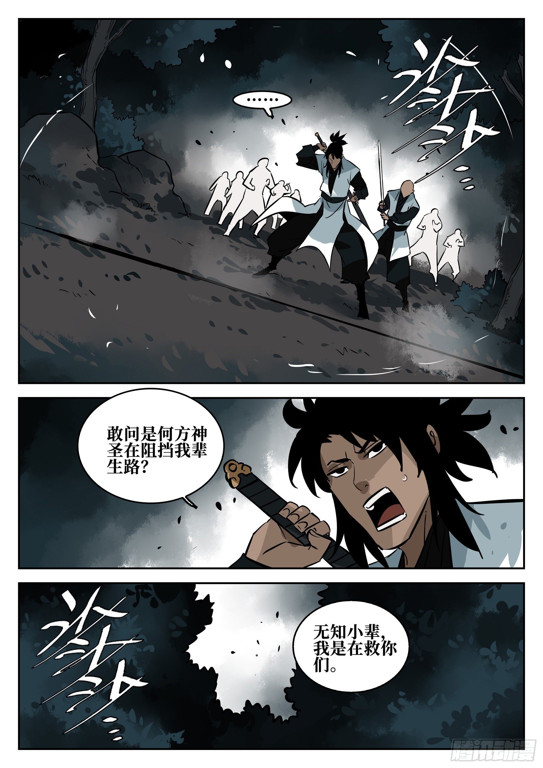 僵湖韩漫全集-第六十八回-居心叵测无删减无遮挡章节图片 