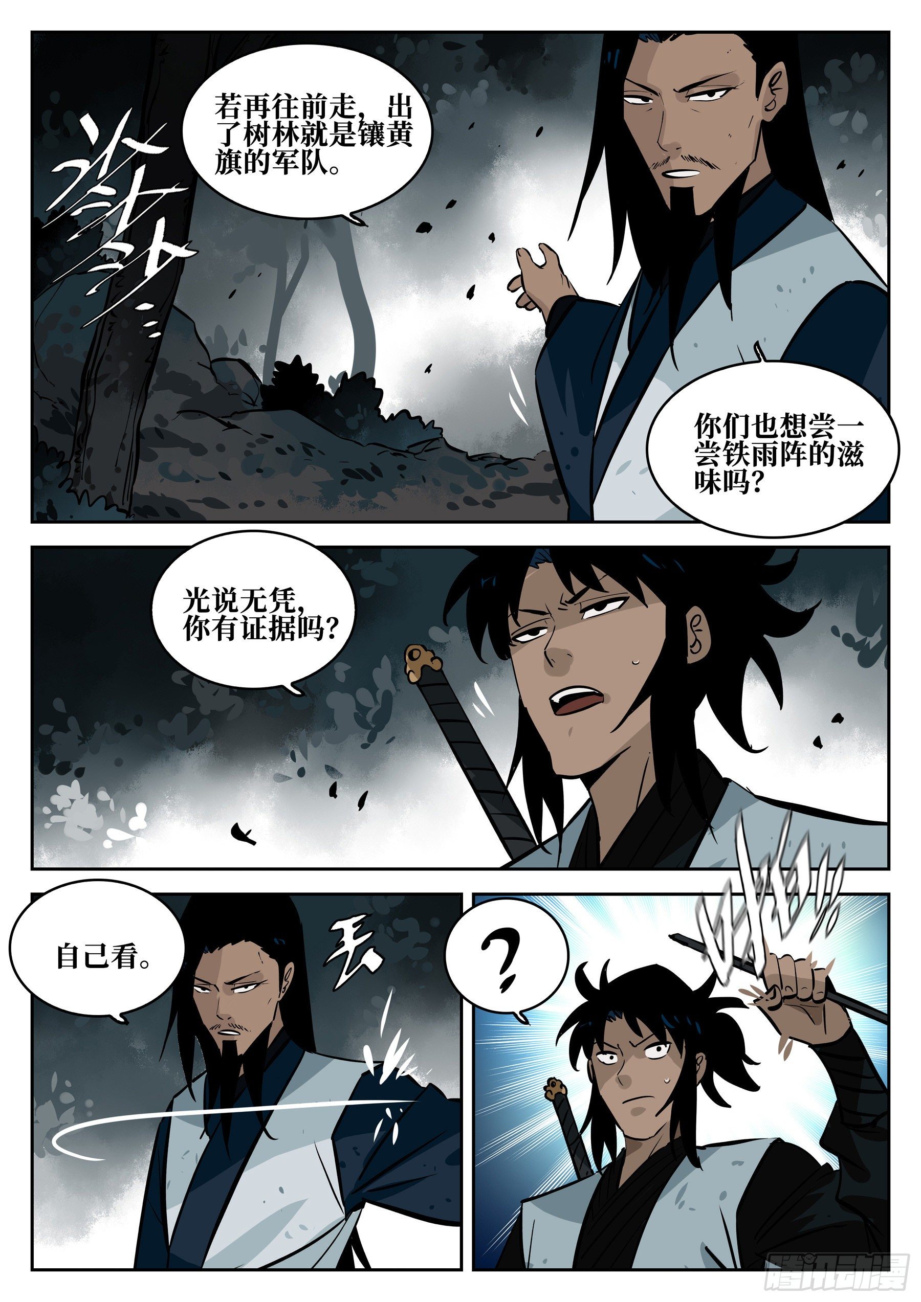 僵湖韩漫全集-第六十八回-居心叵测无删减无遮挡章节图片 