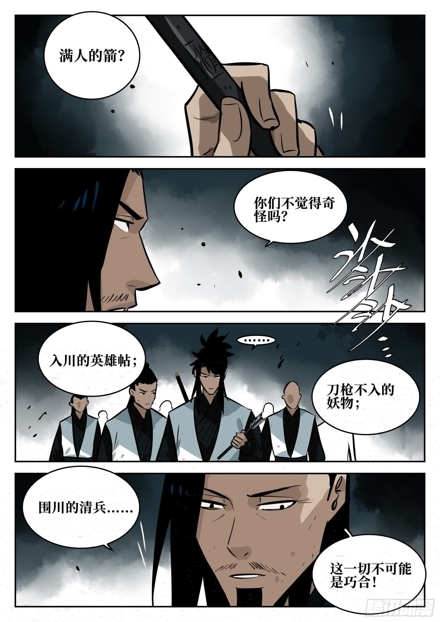僵湖韩漫全集-第六十八回-居心叵测无删减无遮挡章节图片 