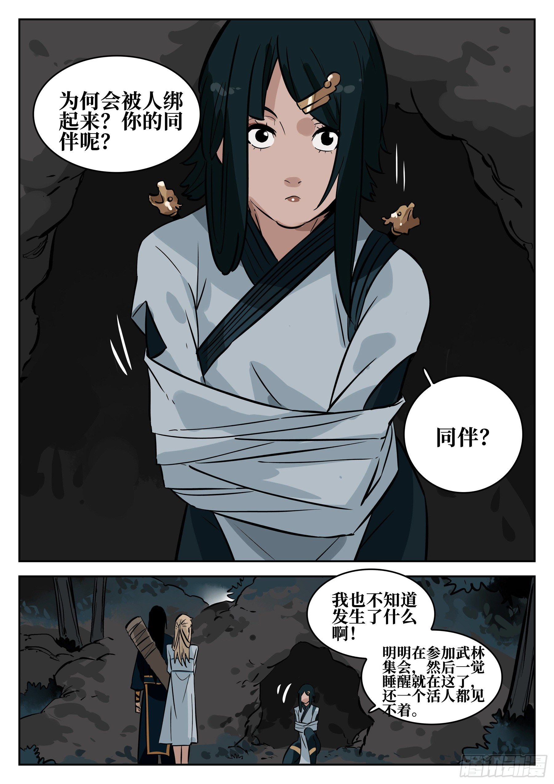 僵湖韩漫全集-第七十一回-白夜凶林（三）无删减无遮挡章节图片 