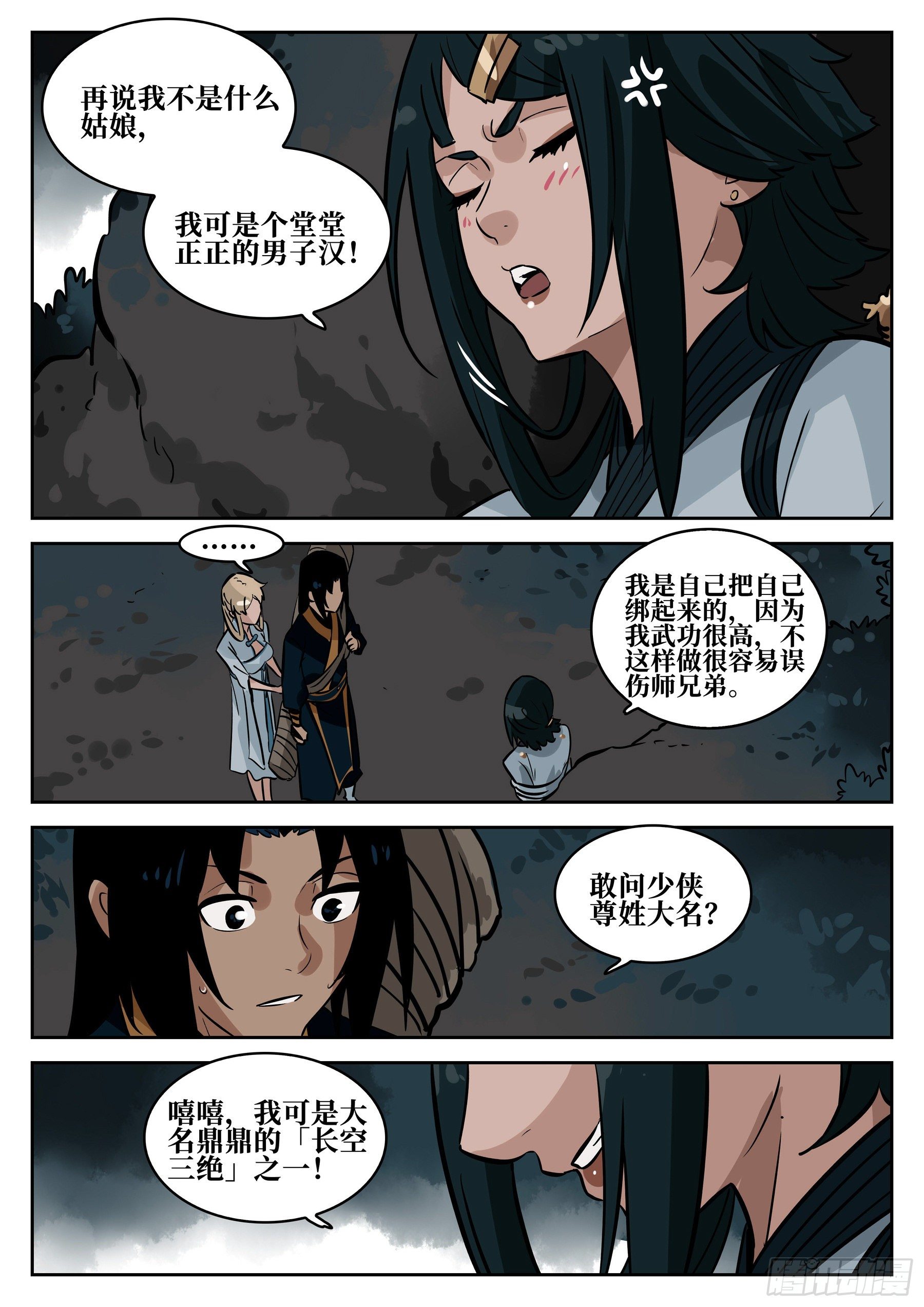 僵湖韩漫全集-第七十一回-白夜凶林（三）无删减无遮挡章节图片 