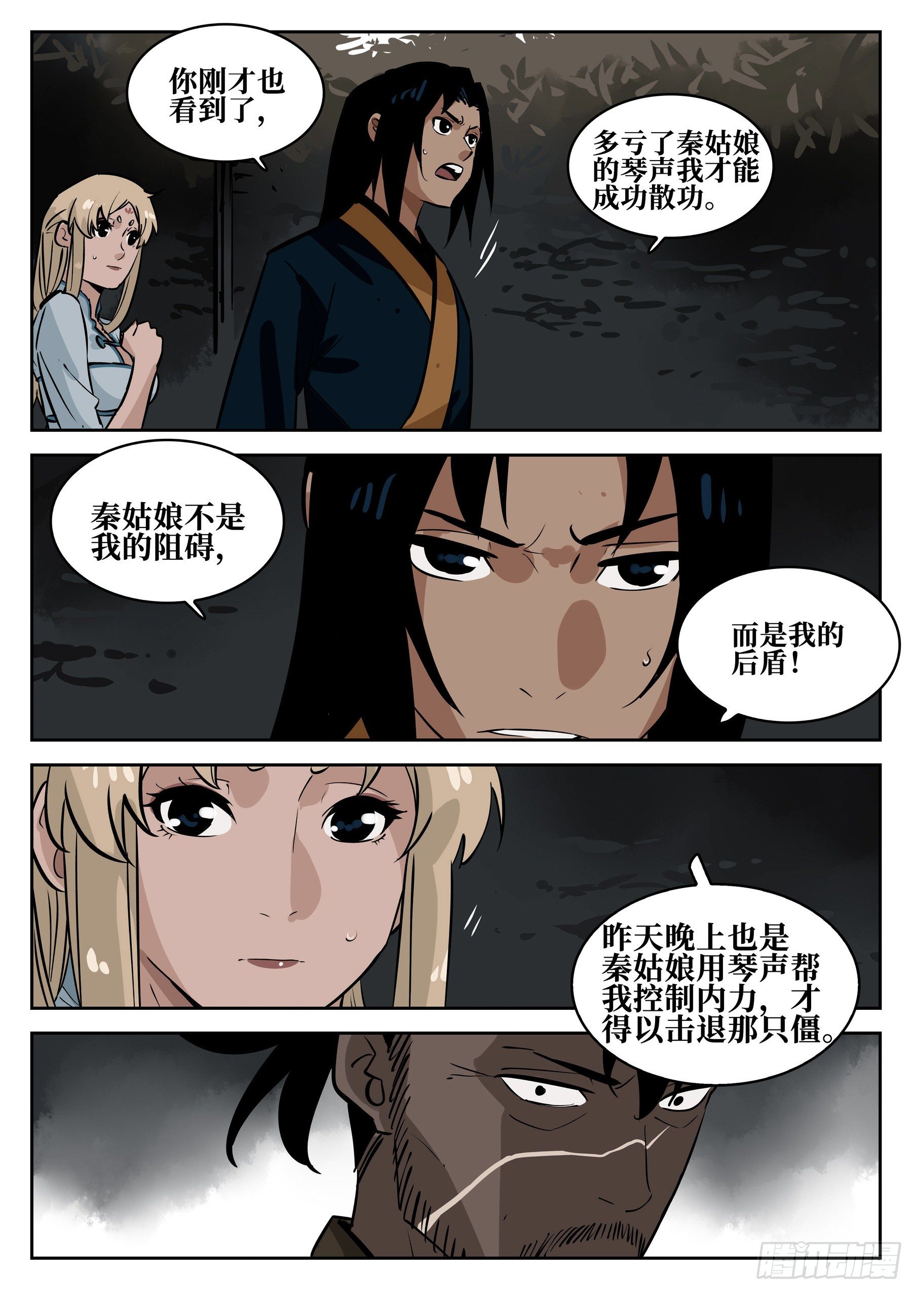 僵湖韩漫全集-第七十一回-白夜凶林（三）无删减无遮挡章节图片 