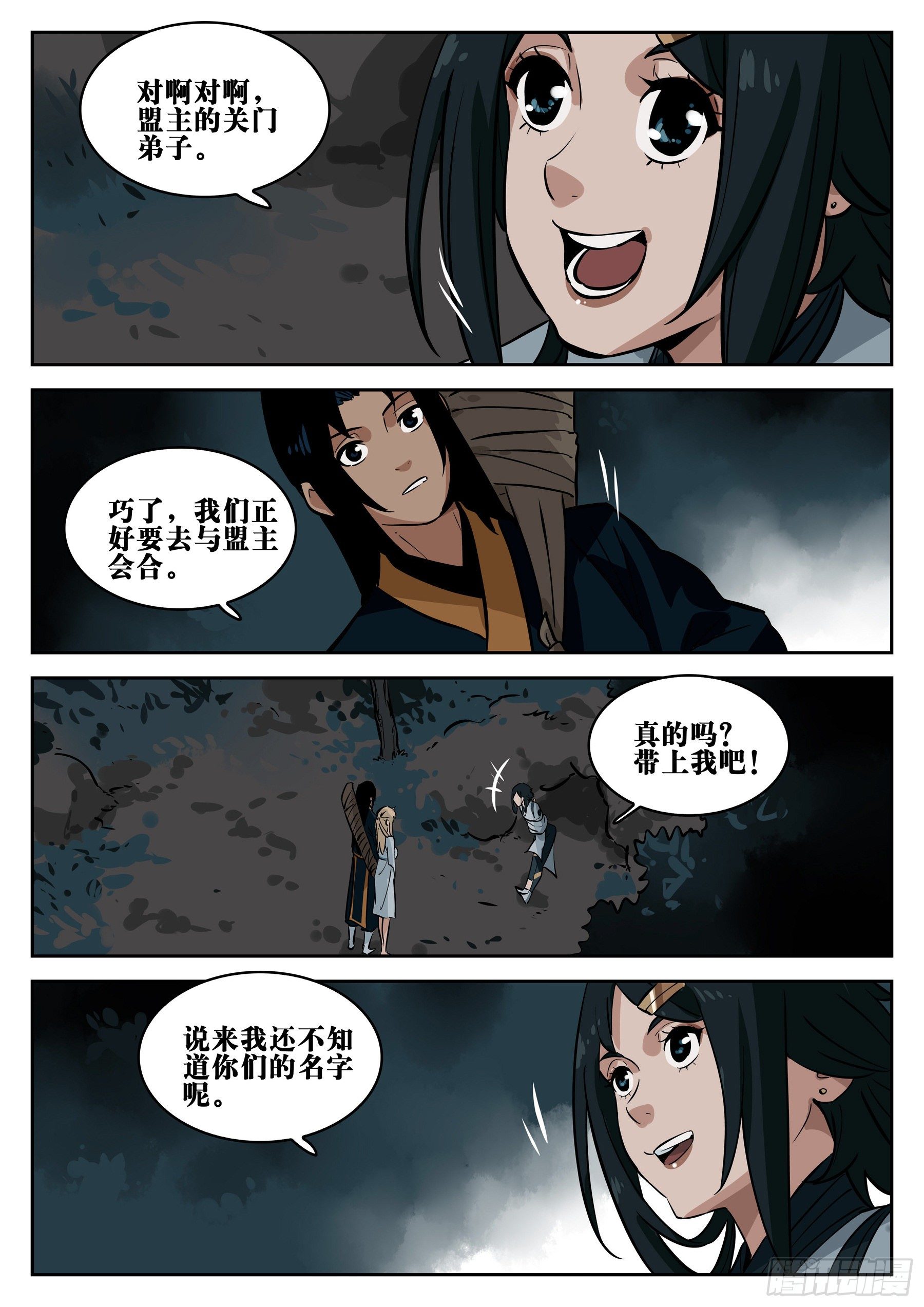 僵湖韩漫全集-第七十二回-白夜凶林（四）无删减无遮挡章节图片 