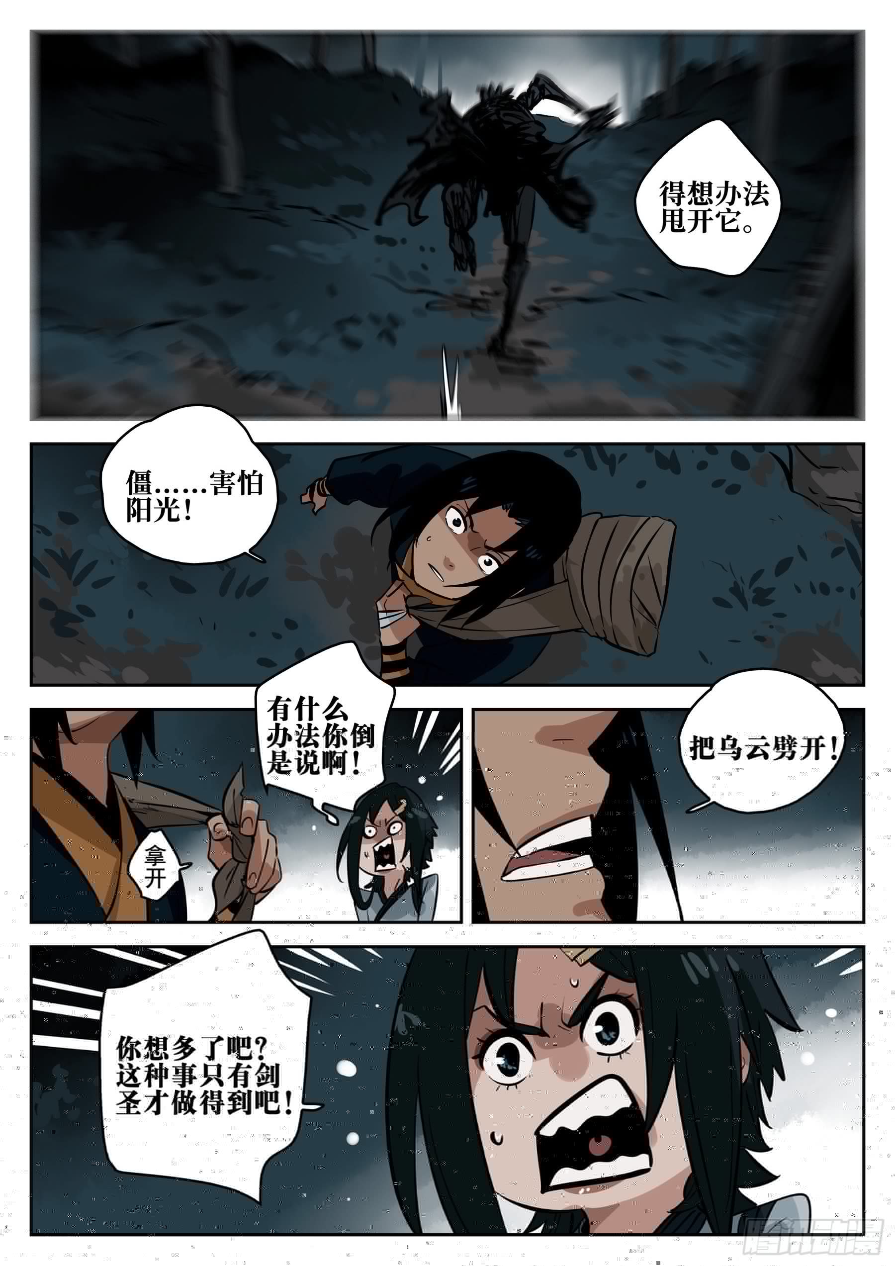 僵湖韩漫全集-第七十三回-白夜凶林（五）无删减无遮挡章节图片 