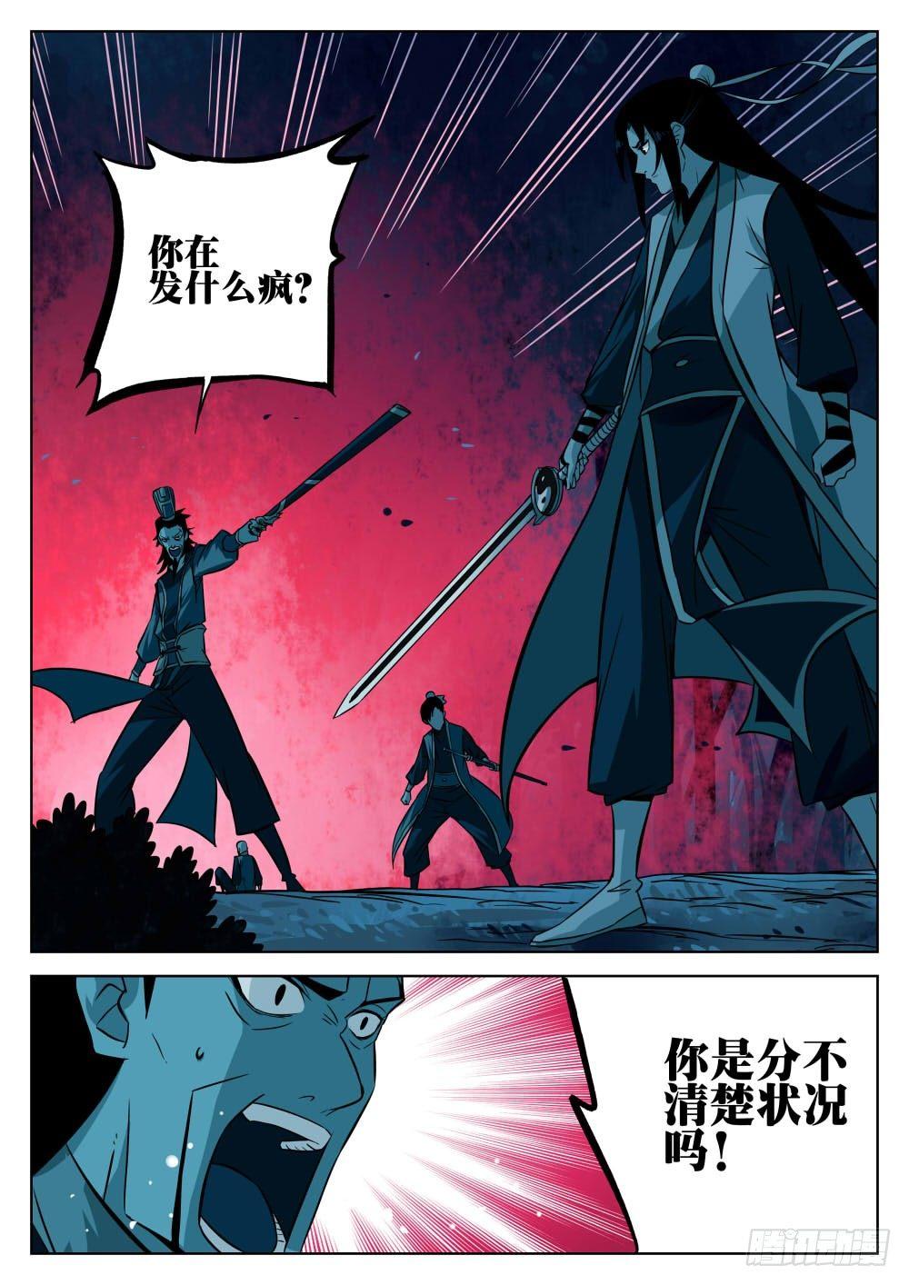 僵湖韩漫全集-第八回-毁冠裂裳无删减无遮挡章节图片 