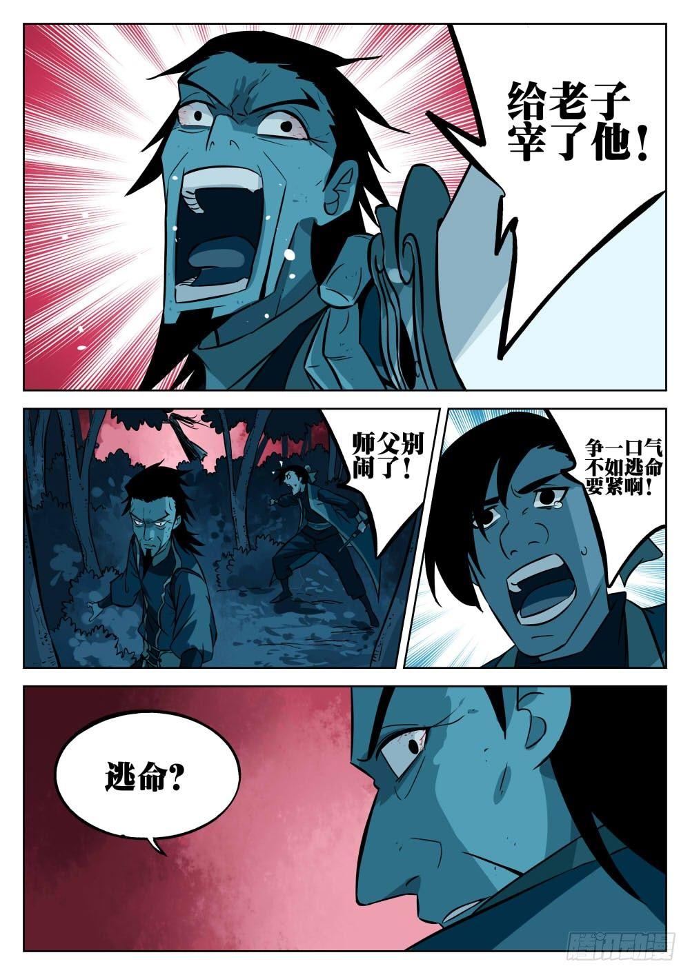 僵湖韩漫全集-第八回-毁冠裂裳无删减无遮挡章节图片 
