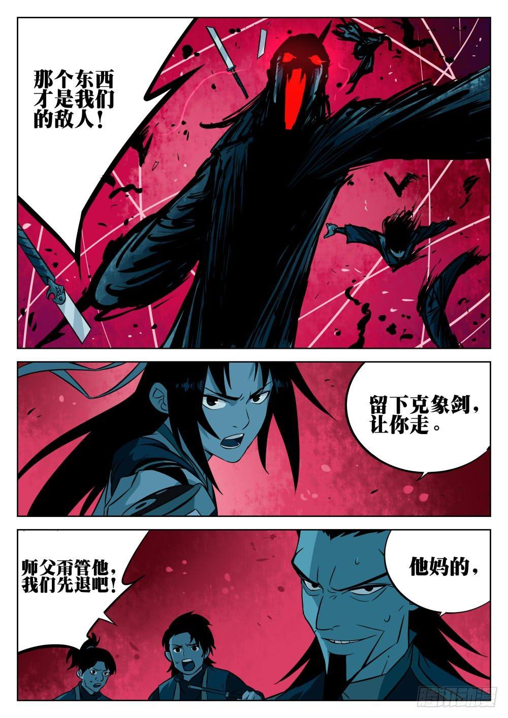 僵湖韩漫全集-第八回-毁冠裂裳无删减无遮挡章节图片 