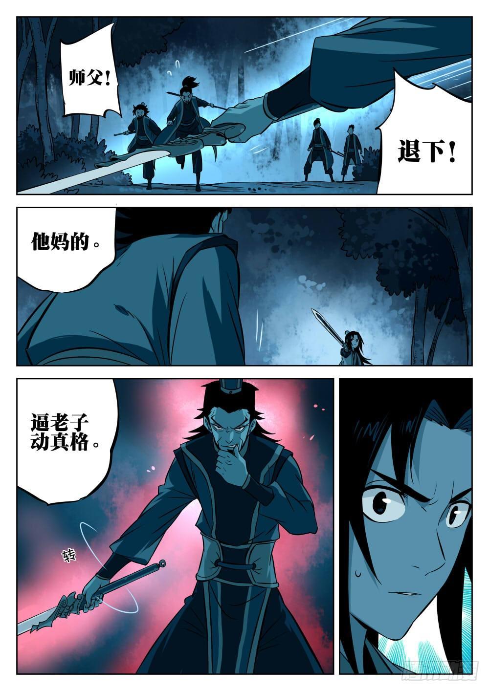 僵湖韩漫全集-第八回-毁冠裂裳无删减无遮挡章节图片 