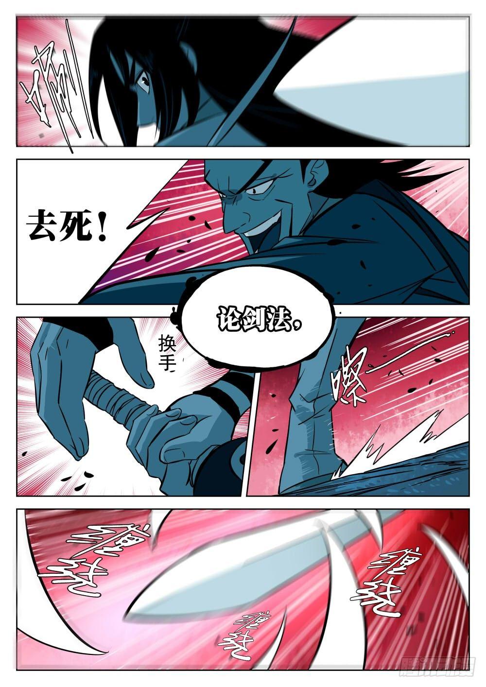 僵湖韩漫全集-第八回-毁冠裂裳无删减无遮挡章节图片 