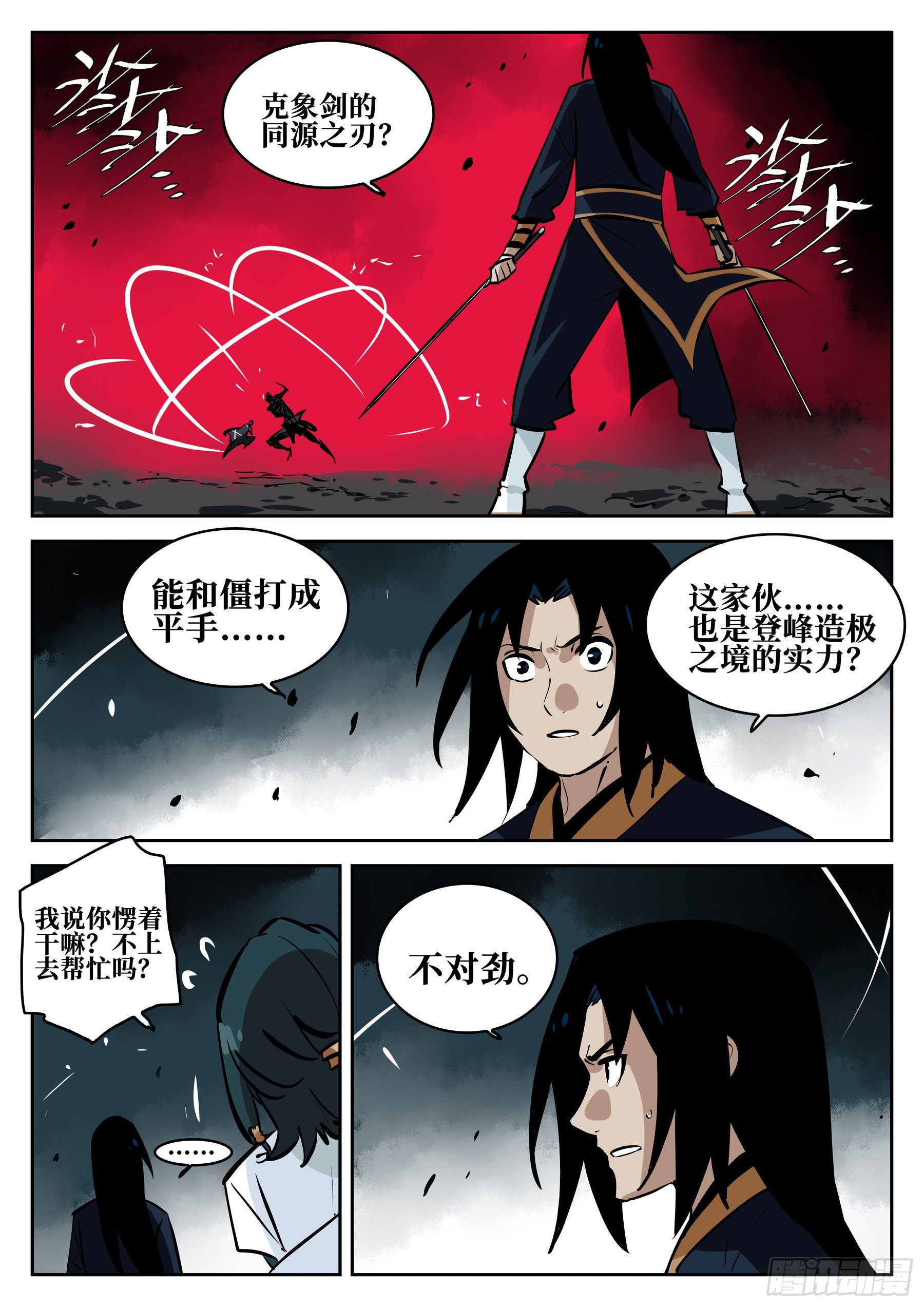 僵湖韩漫全集-第七十五回-白夜凶林（七）无删减无遮挡章节图片 