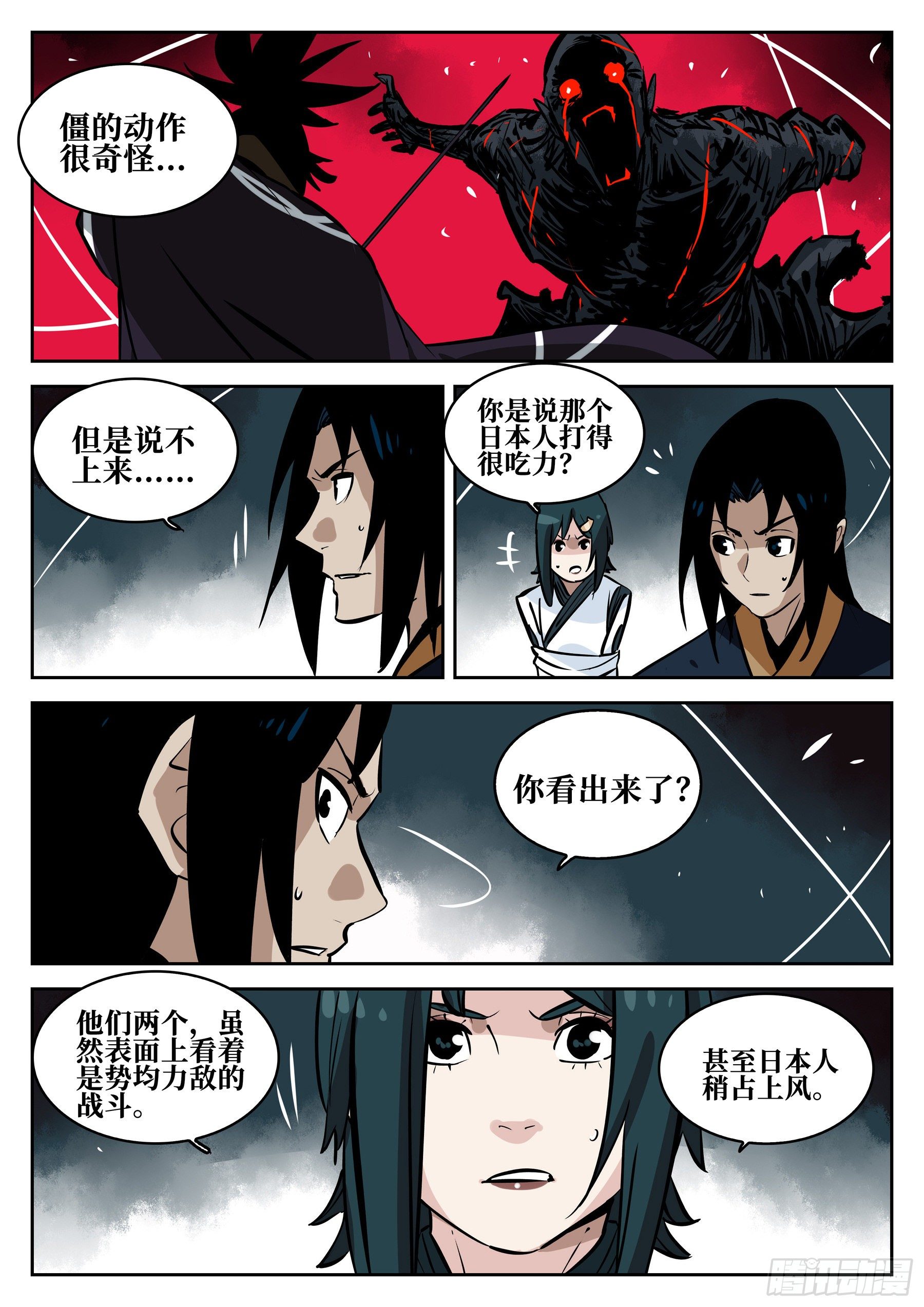 僵湖韩漫全集-第七十五回-白夜凶林（七）无删减无遮挡章节图片 