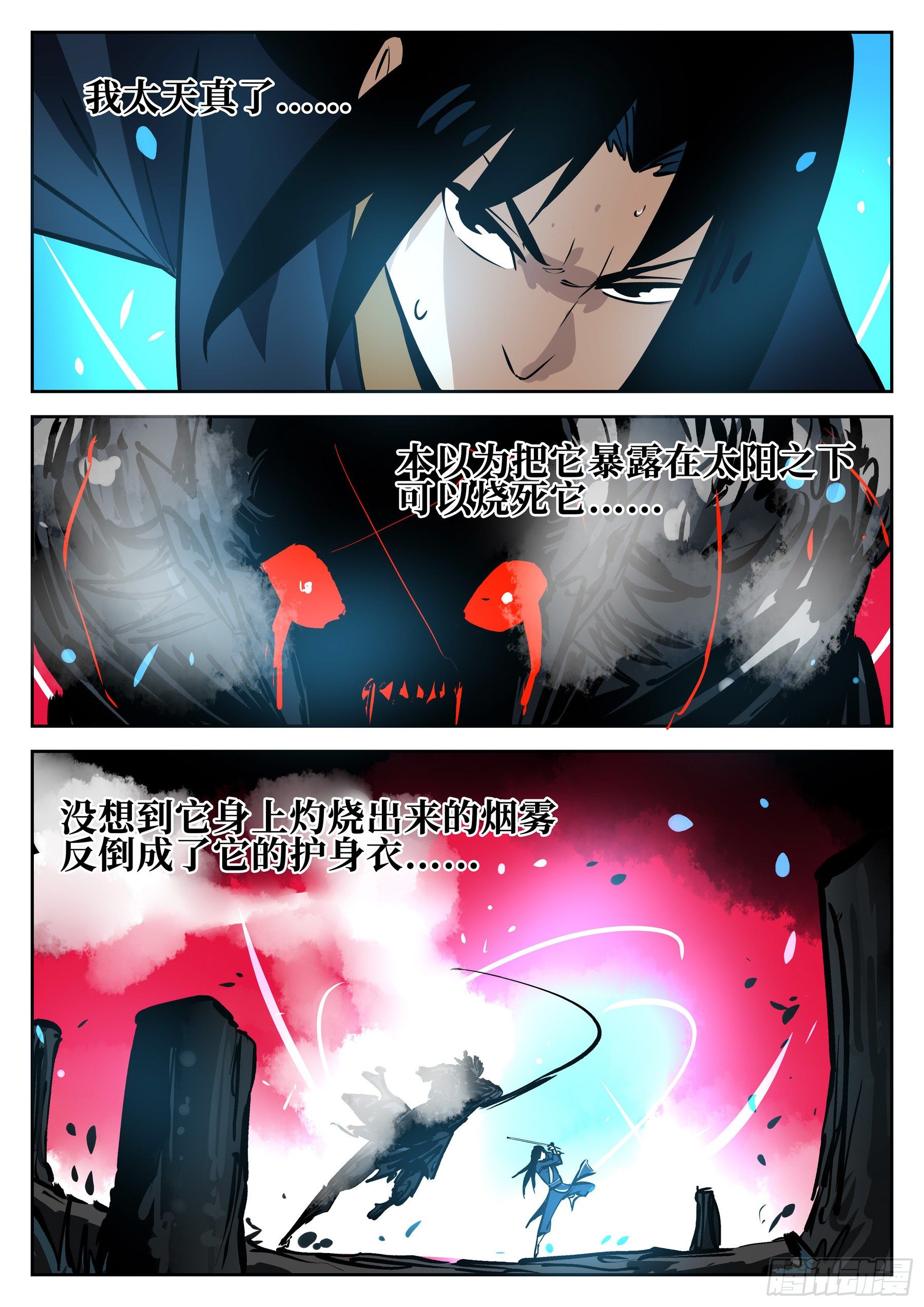僵湖韩漫全集-第七十七回-白夜凶林（九）无删减无遮挡章节图片 