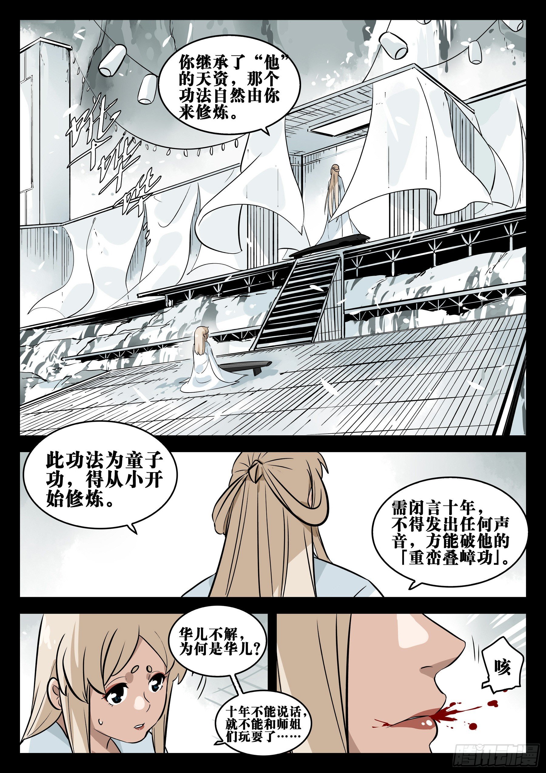 僵湖韩漫全集-第八十回-白夜凶林（十二）无删减无遮挡章节图片 