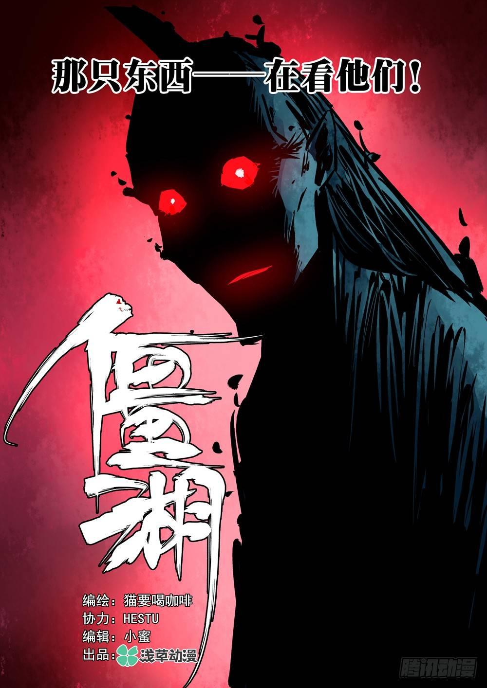 僵湖韩漫全集-第九回-慞惶失次无删减无遮挡章节图片 
