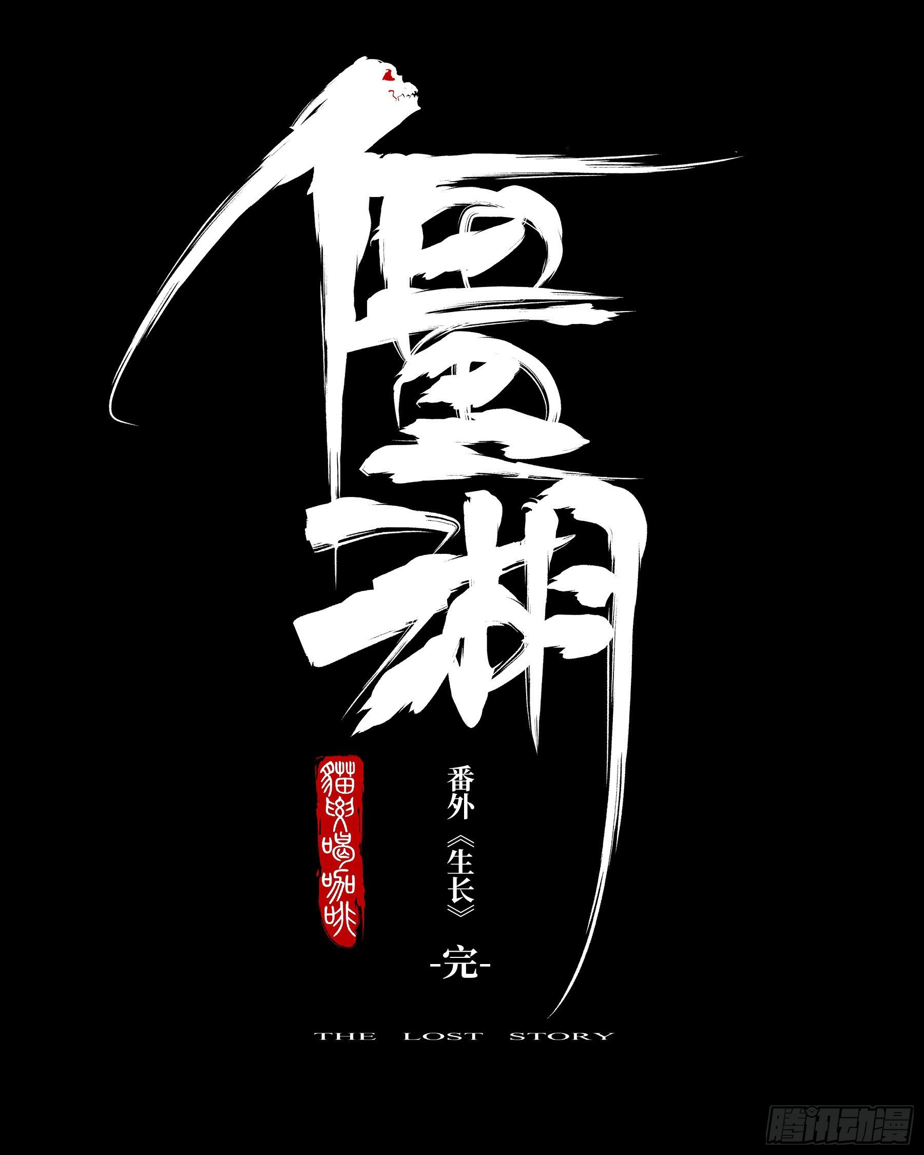 僵湖韩漫全集-番外（一）-《生长》无删减无遮挡章节图片 