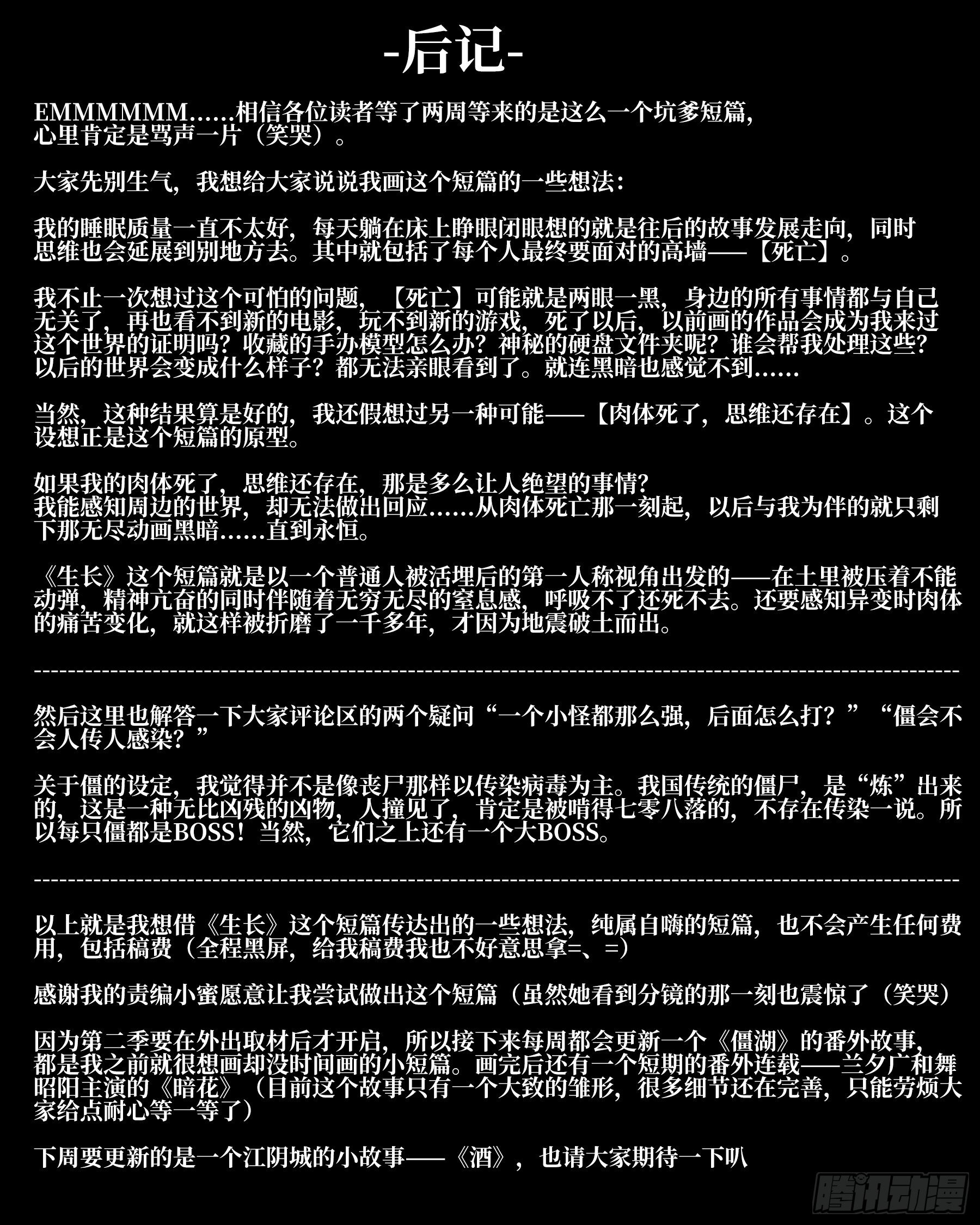 僵湖韩漫全集-番外（一）-《生长》无删减无遮挡章节图片 