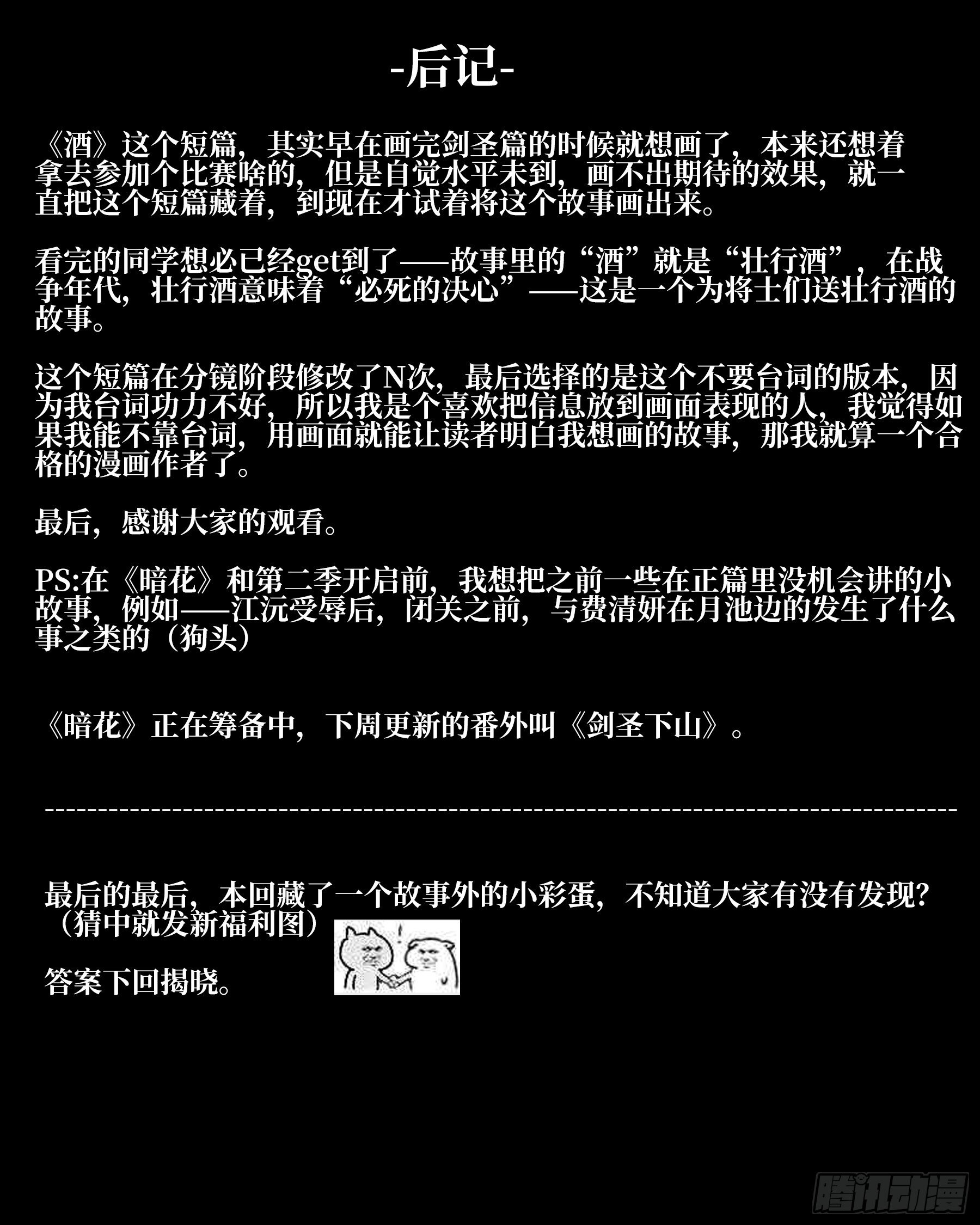 僵湖韩漫全集-番外（二）-酒无删减无遮挡章节图片 