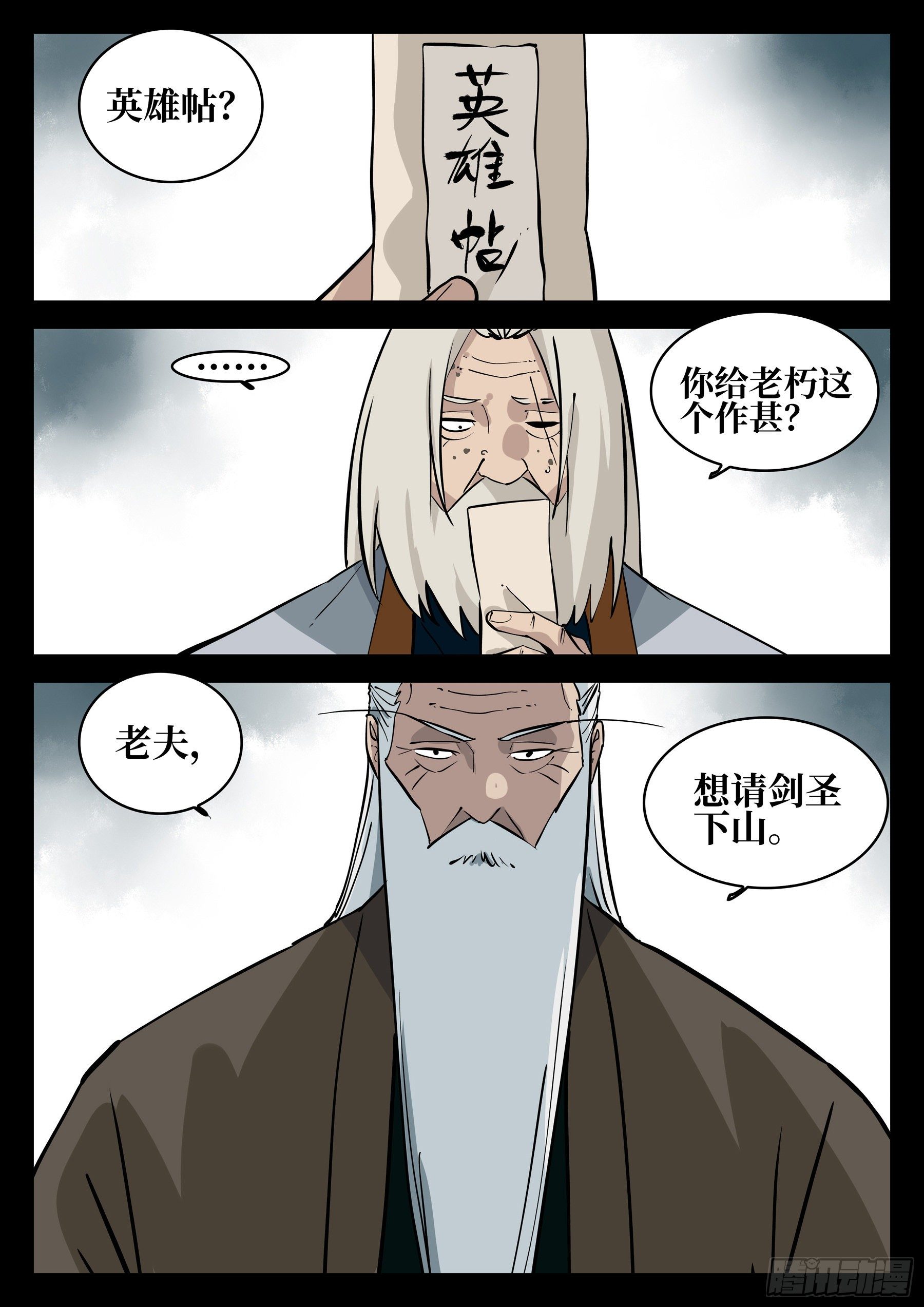 僵湖韩漫全集-番外（三）-《剑圣下山》无删减无遮挡章节图片 