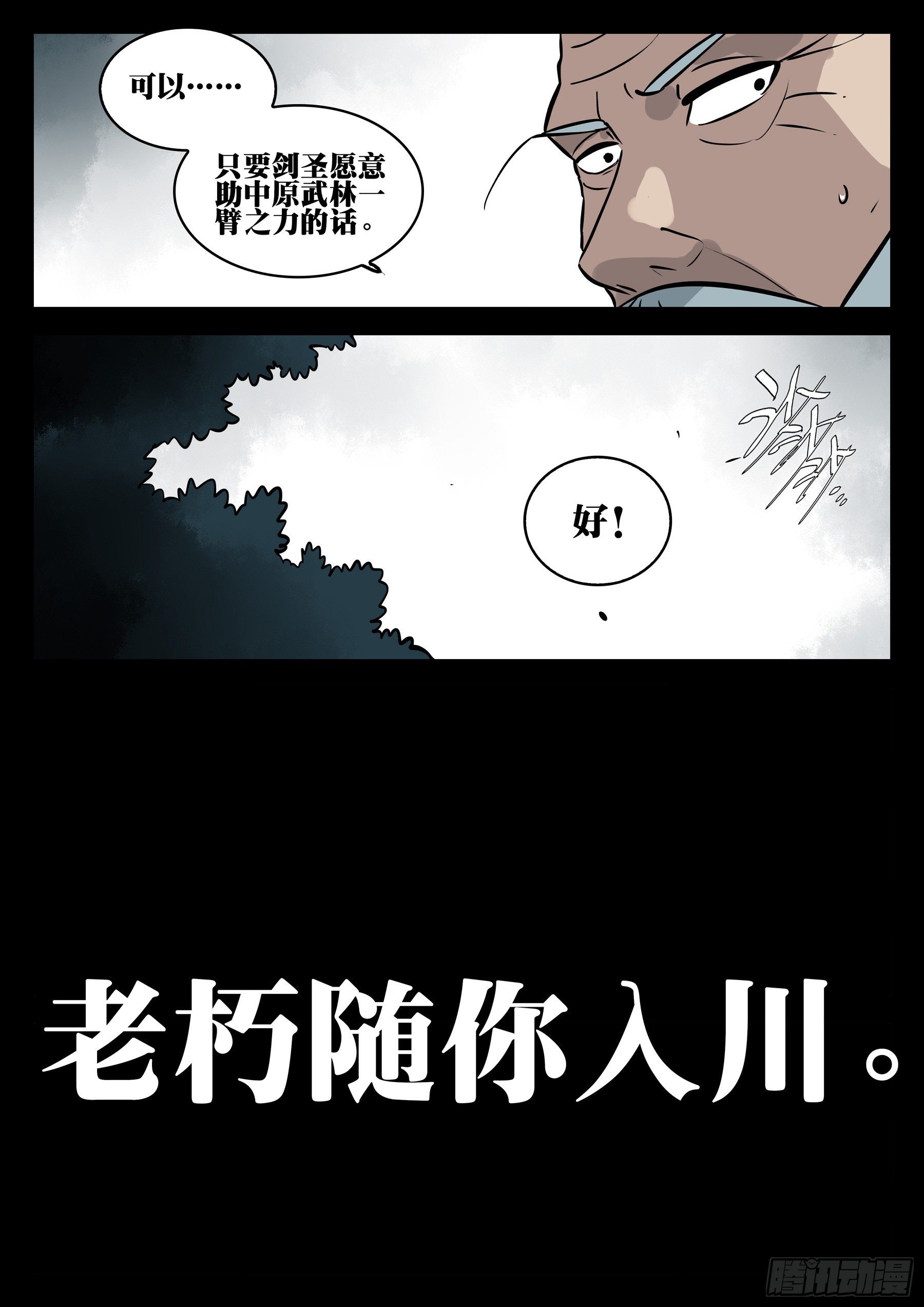 僵湖韩漫全集-番外（三）-《剑圣下山》无删减无遮挡章节图片 