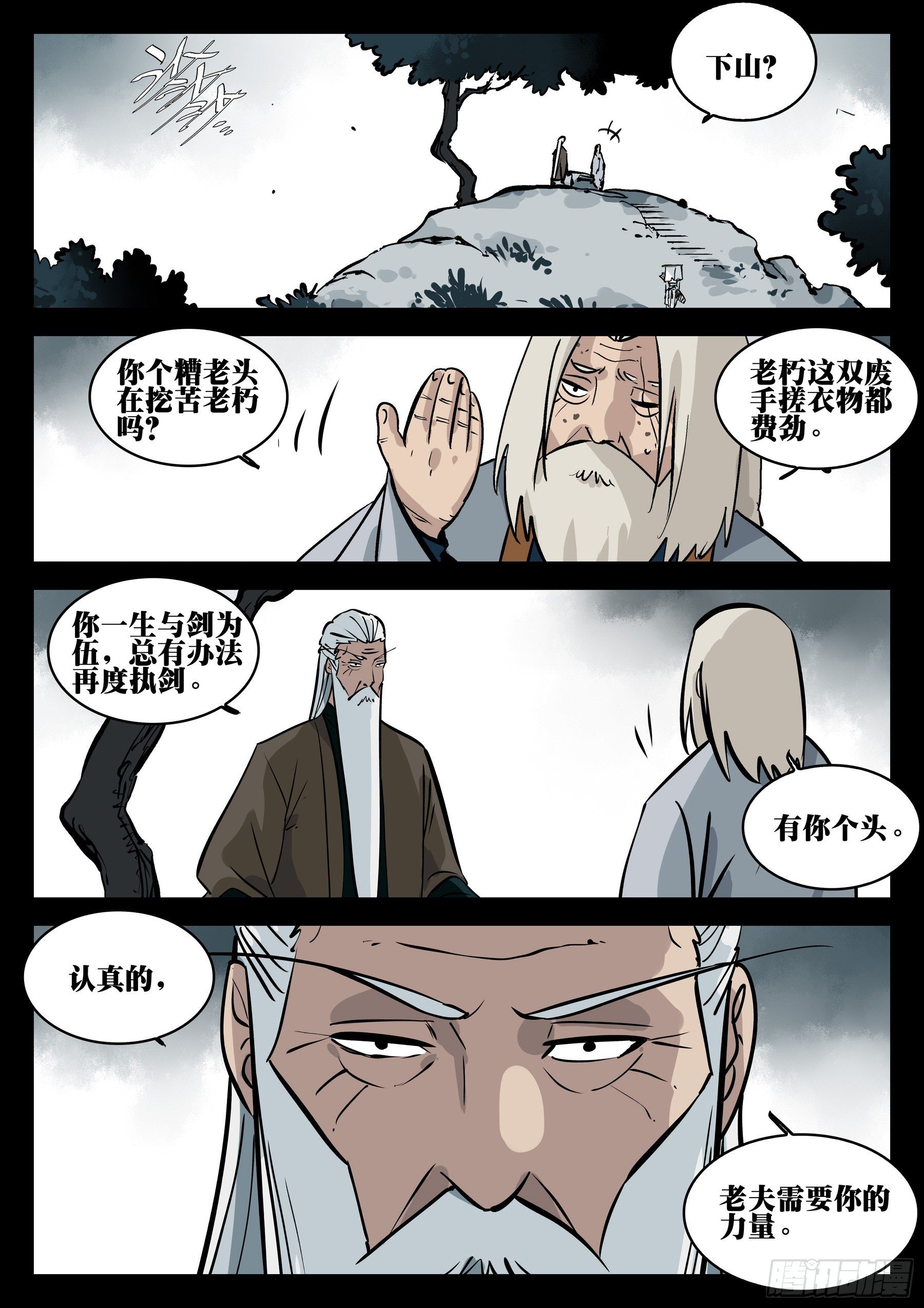 僵湖韩漫全集-番外（三）-《剑圣下山》无删减无遮挡章节图片 