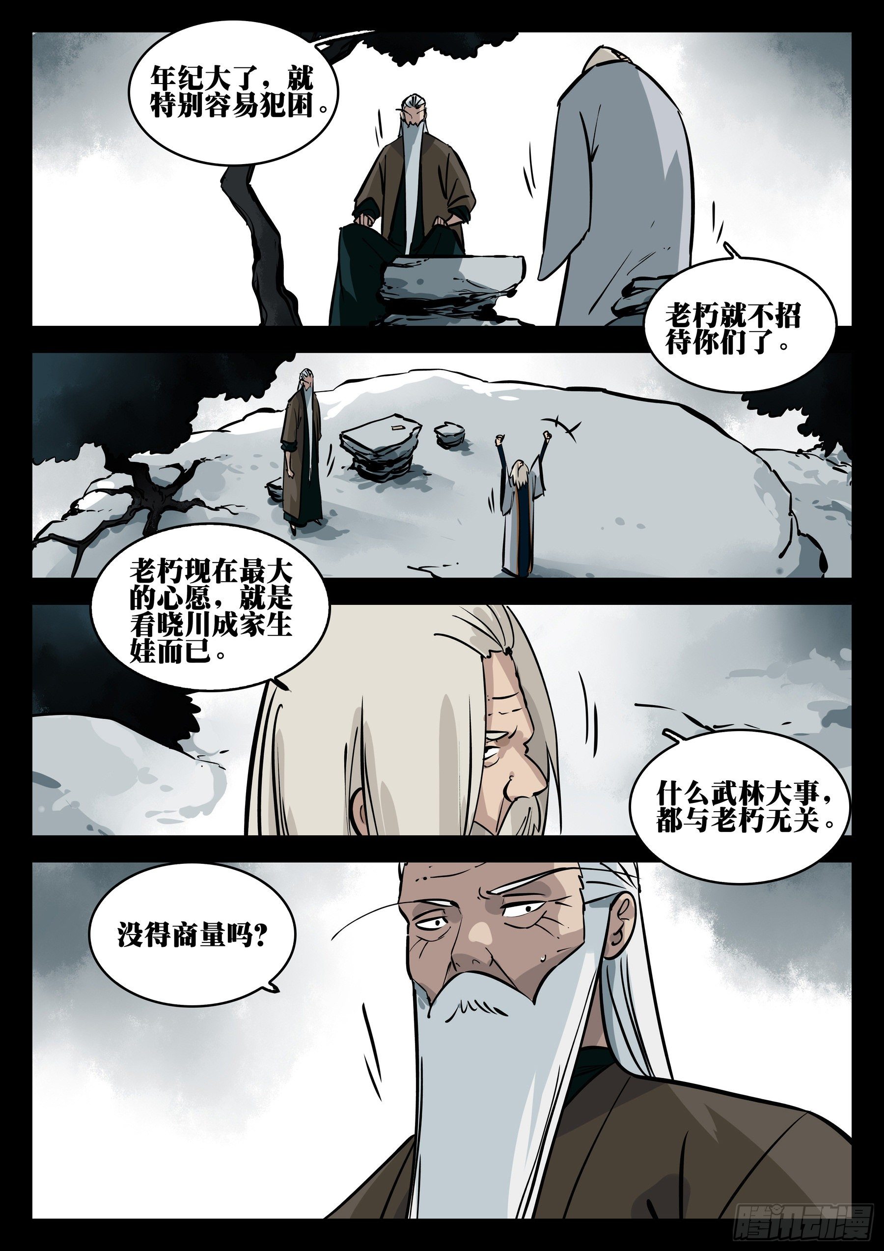 僵湖韩漫全集-番外（三）-《剑圣下山》无删减无遮挡章节图片 