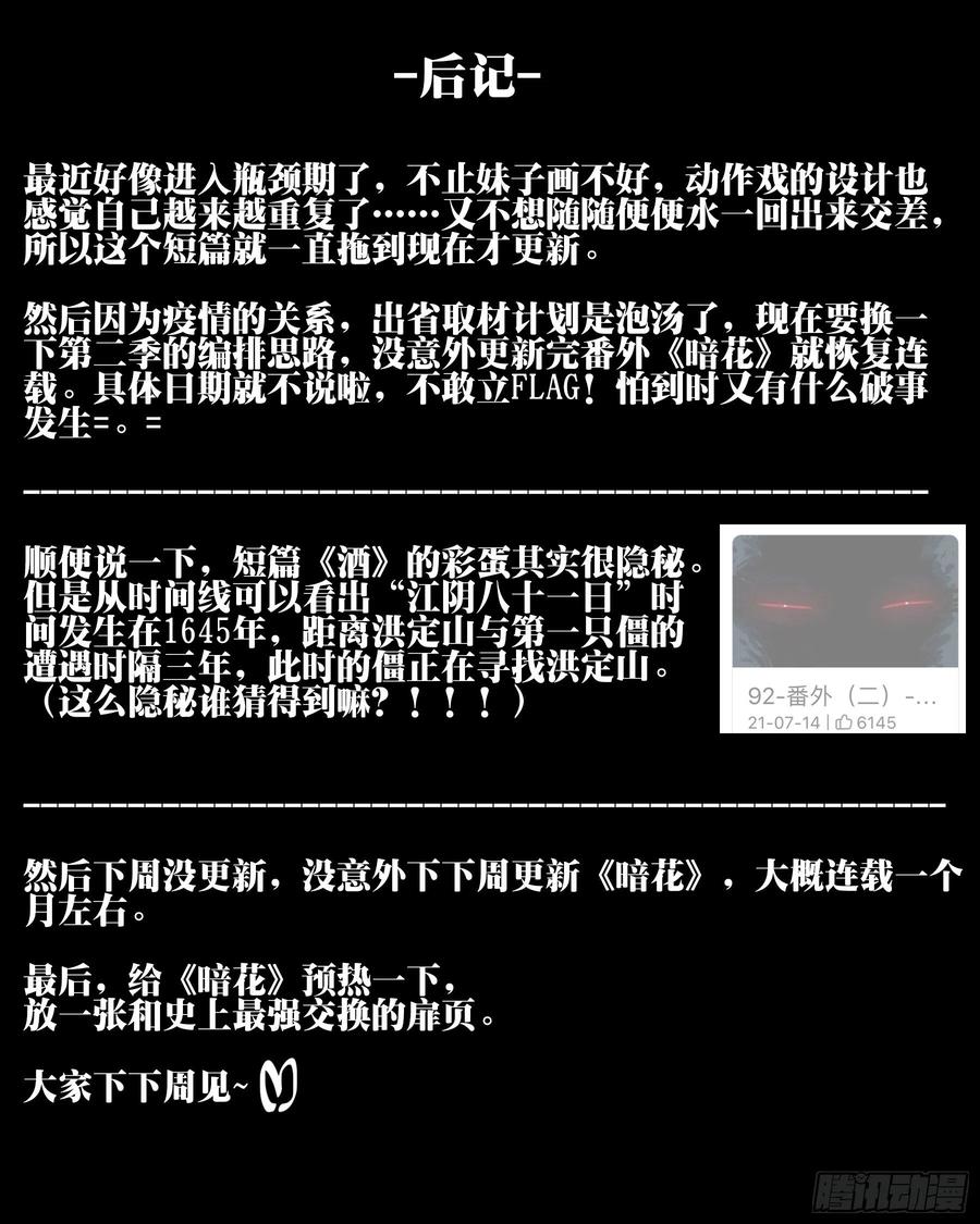 僵湖韩漫全集-番外（四）-《啼血之花》无删减无遮挡章节图片 