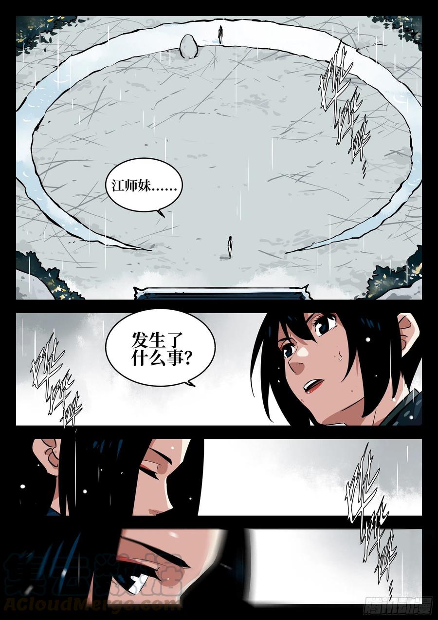 僵湖韩漫全集-番外（四）-《啼血之花》无删减无遮挡章节图片 
