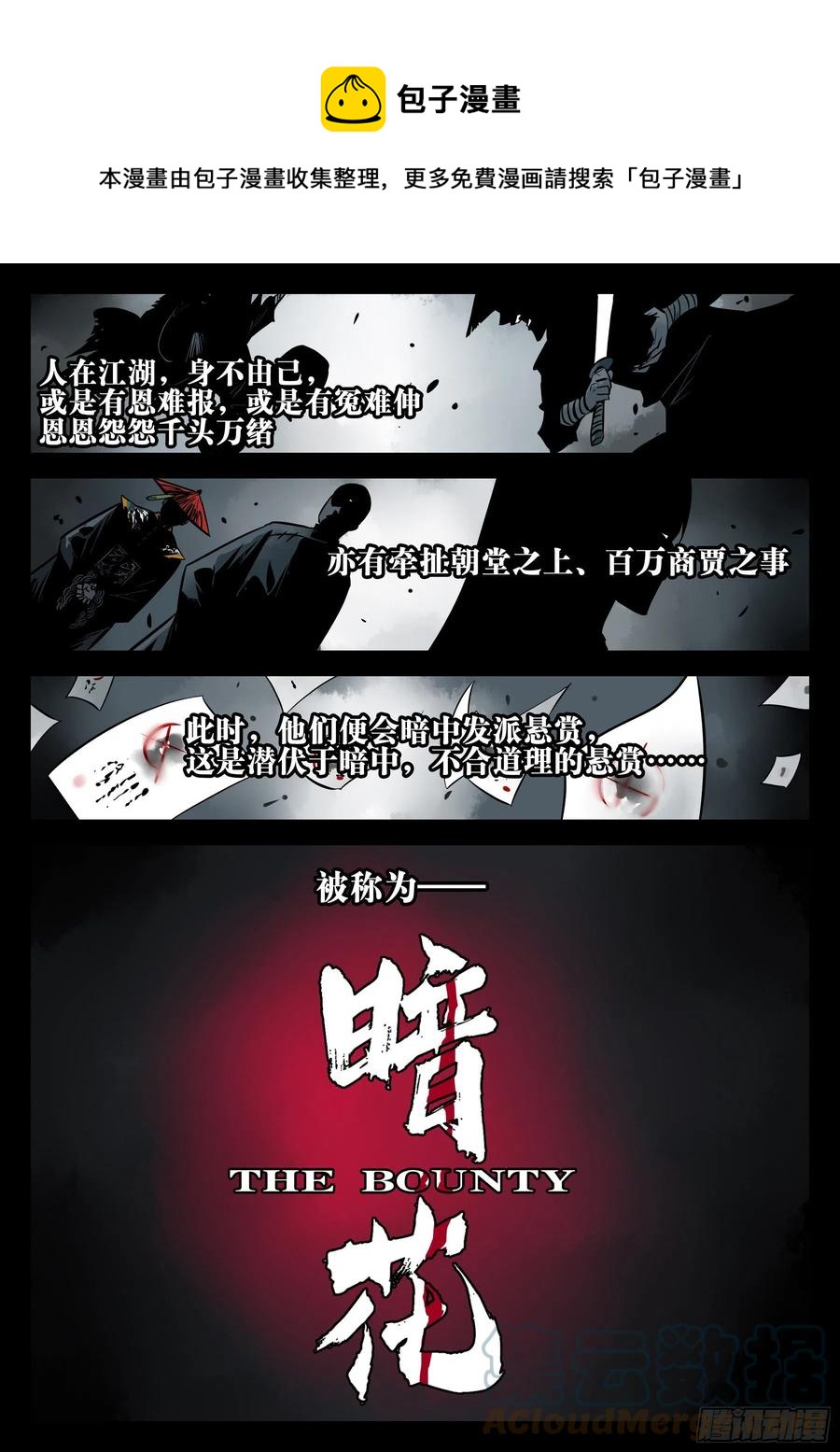 僵湖韩漫全集-番外-《暗花》（一）无删减无遮挡章节图片 
