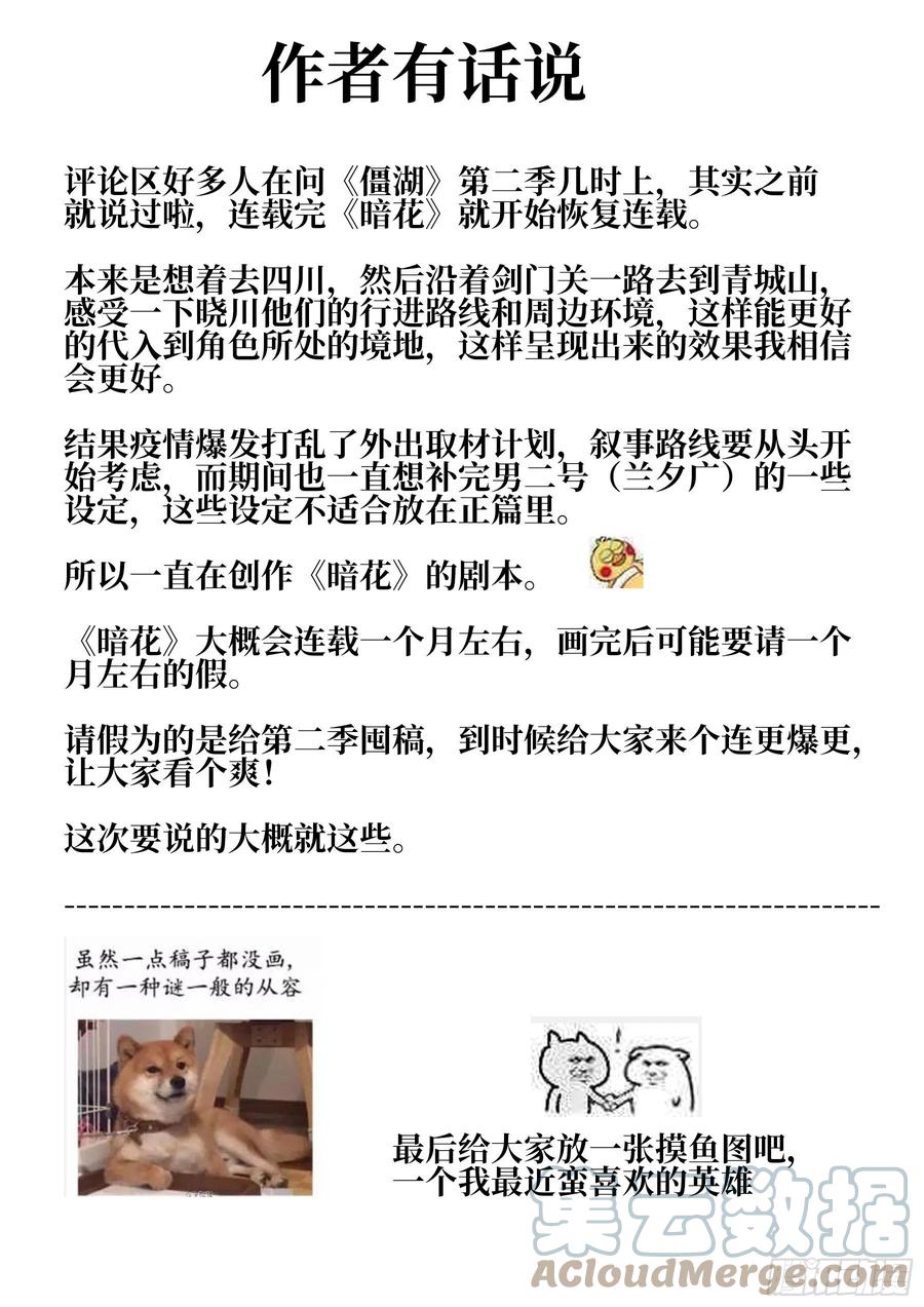 僵湖韩漫全集-番外-《暗花》（一）无删减无遮挡章节图片 