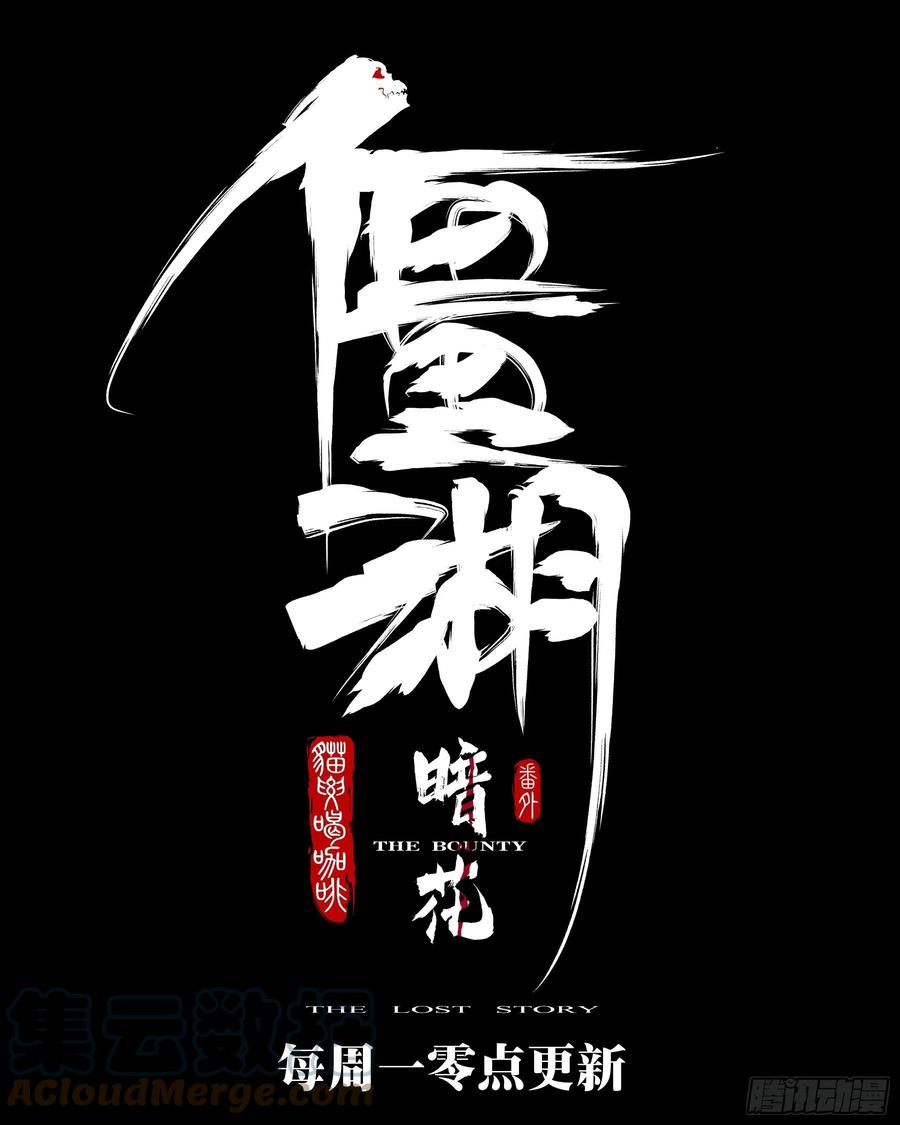 僵湖韩漫全集-番外-《暗花》（一）无删减无遮挡章节图片 