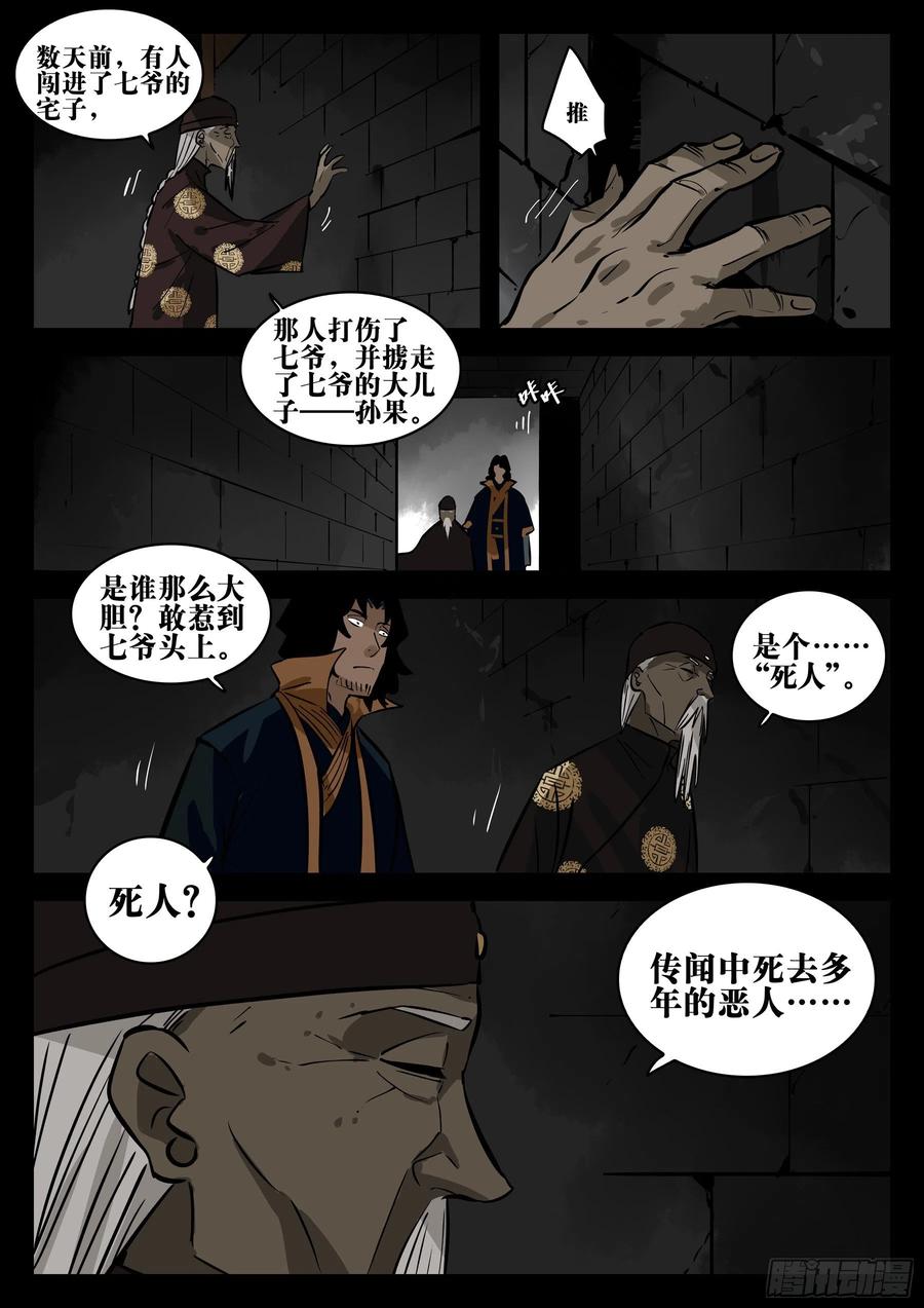 僵湖韩漫全集-番外-《暗花》（一）无删减无遮挡章节图片 