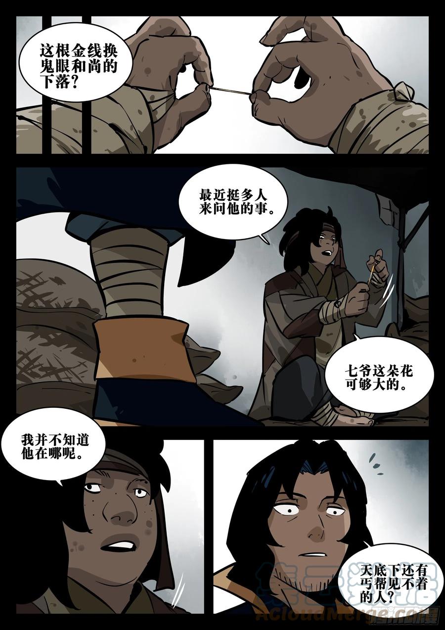 僵湖韩漫全集-番外-《暗花》（二）无删减无遮挡章节图片 