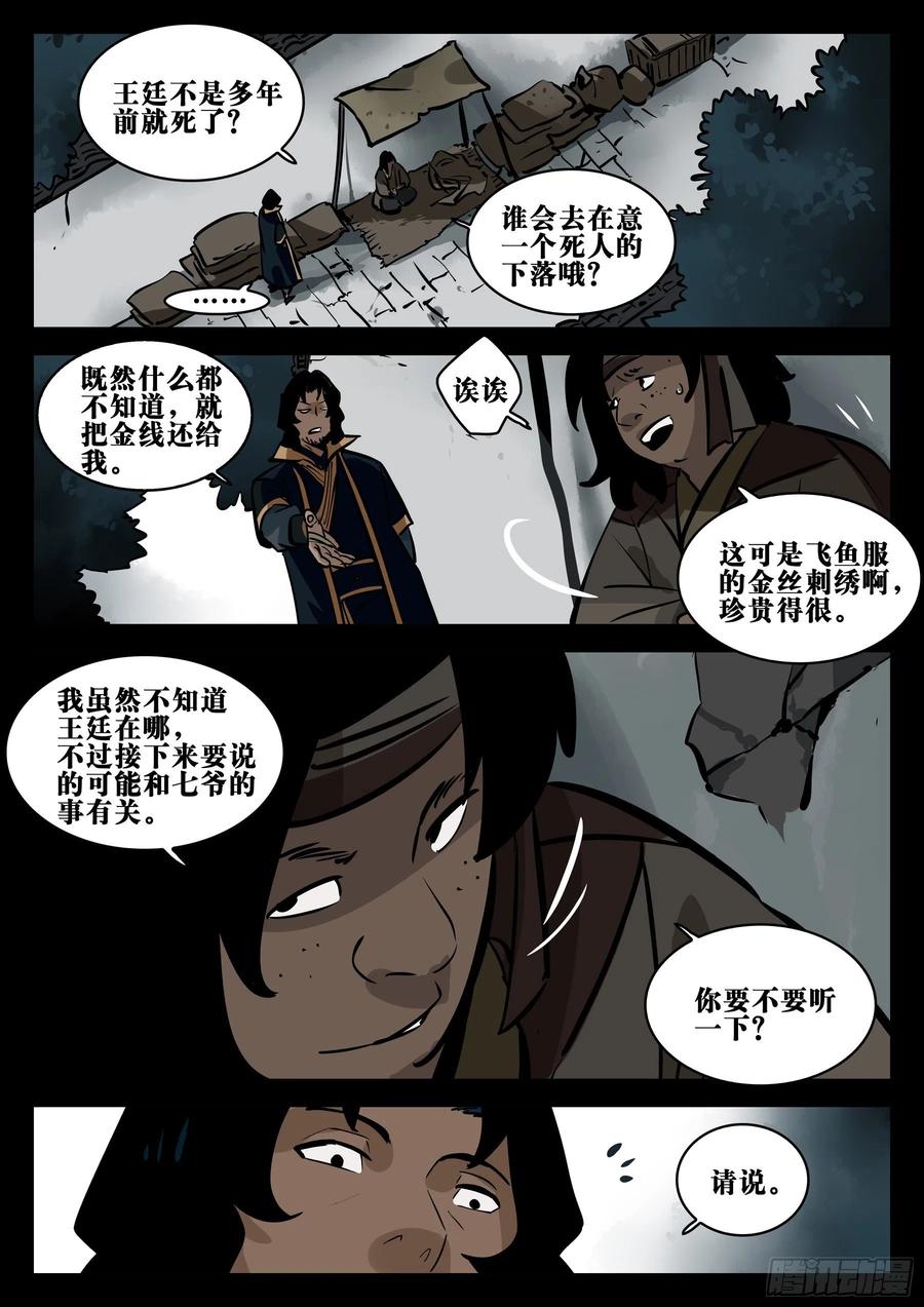 僵湖韩漫全集-番外-《暗花》（二）无删减无遮挡章节图片 