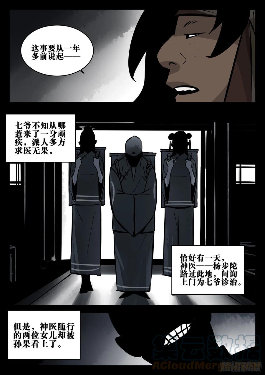 僵湖韩漫全集-番外-《暗花》（二）无删减无遮挡章节图片 