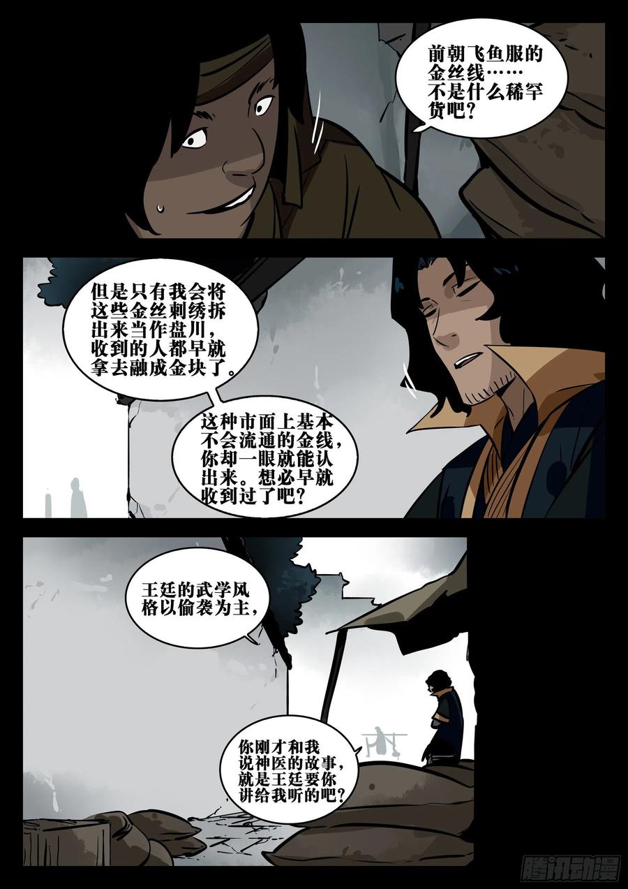 僵湖韩漫全集-番外-《暗花》（二）无删减无遮挡章节图片 